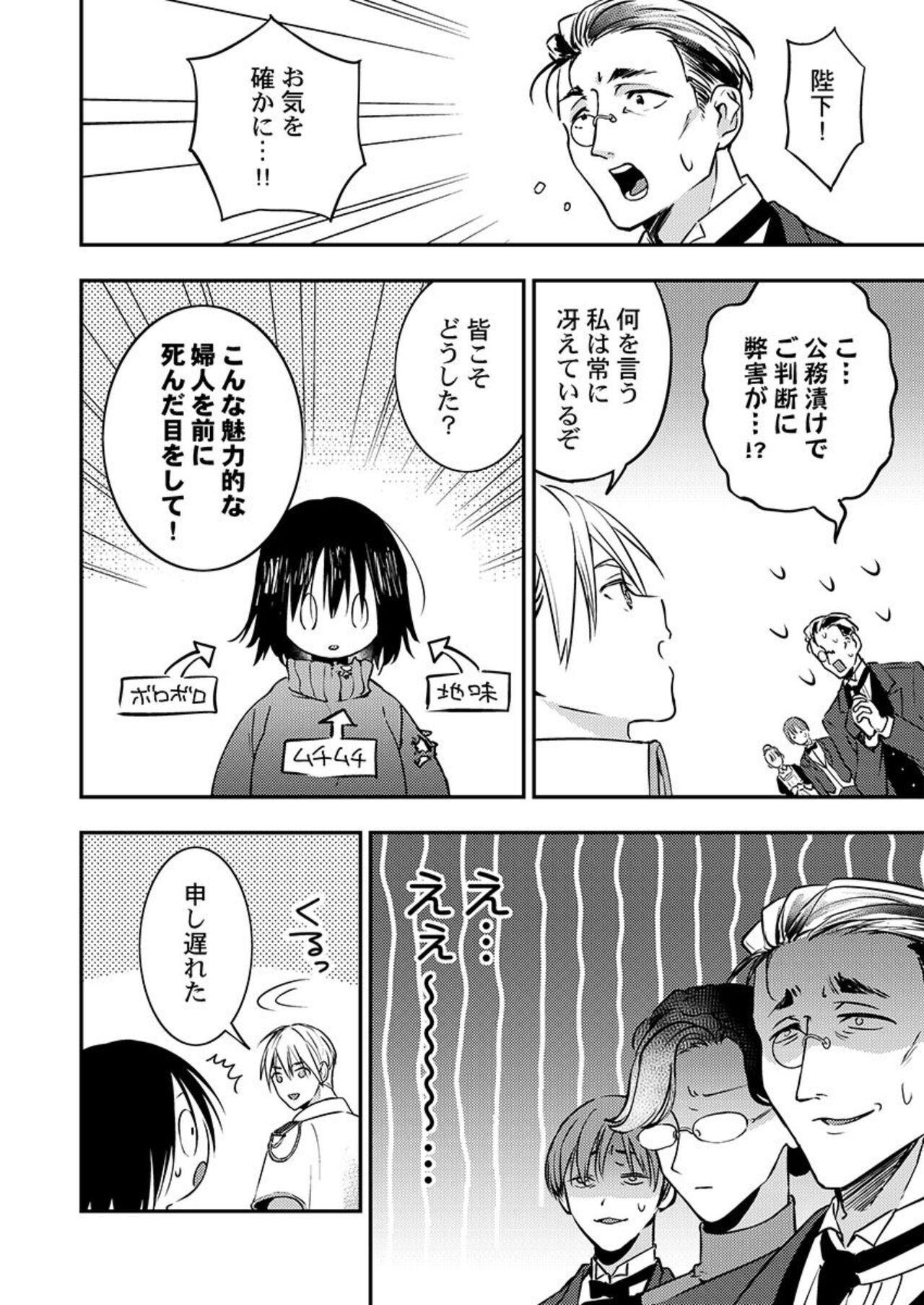 Kimi no Karada ni Ai o Kizamu ~SuperDarli Kokuou to Uchiki Pochako~ 1 page 12 full