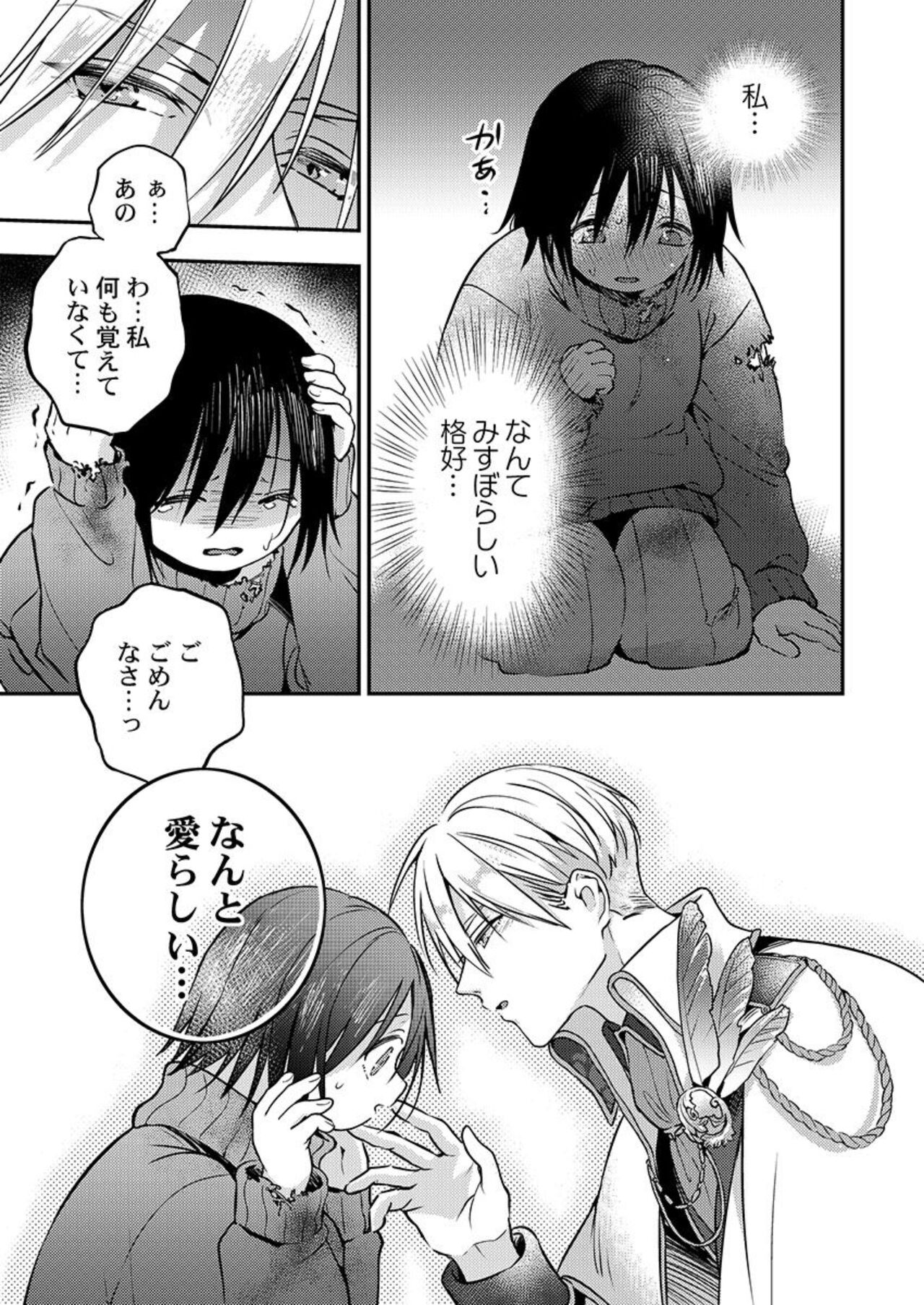 Kimi no Karada ni Ai o Kizamu ~SuperDarli Kokuou to Uchiki Pochako~ 1 page 9 full