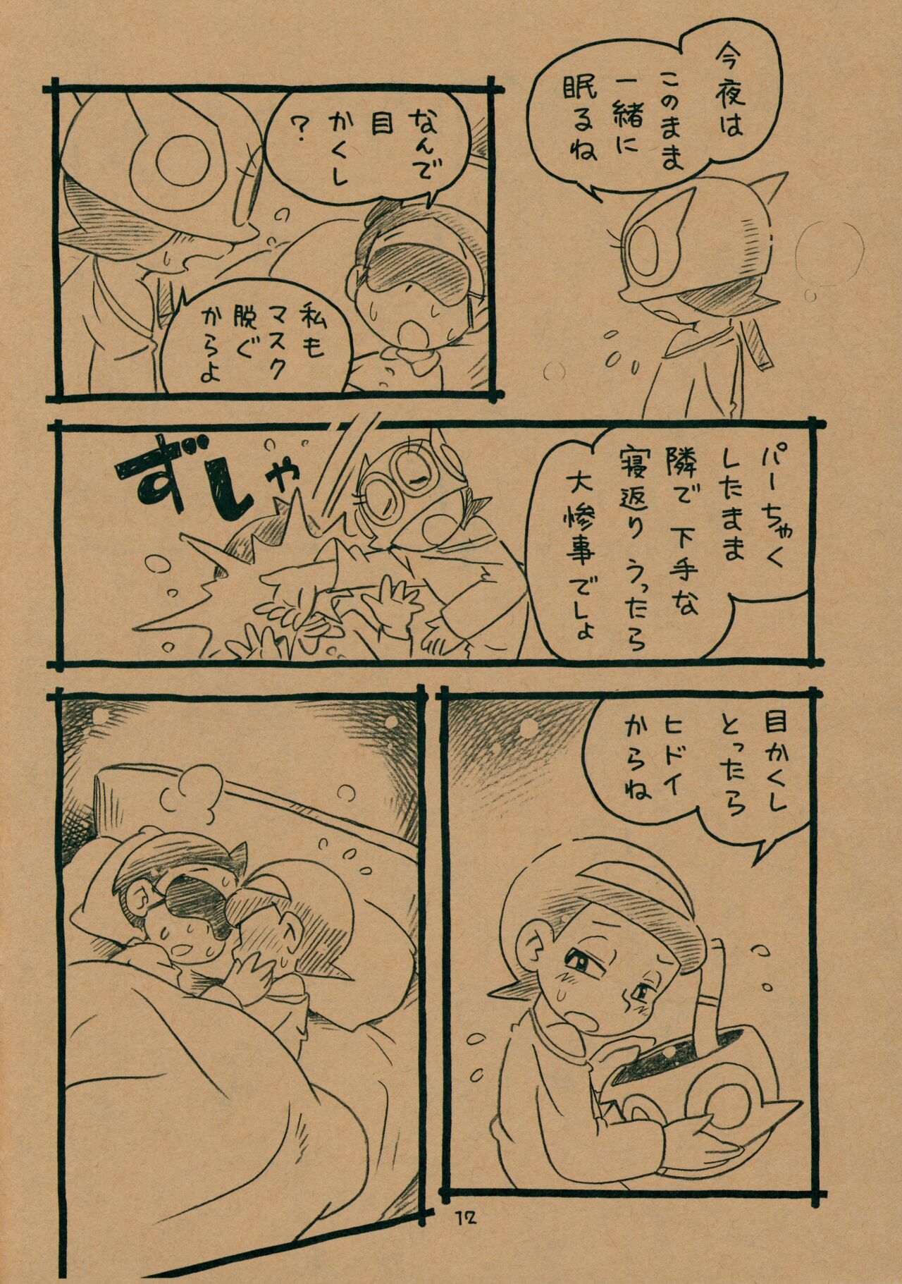 Okusuri Chuu page 11 full