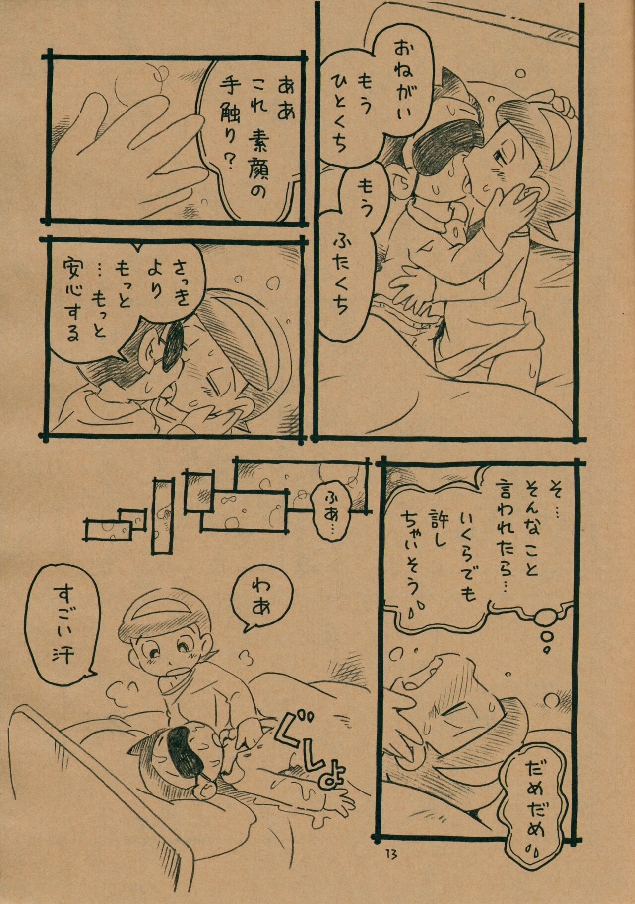 Okusuri Chuu page 12 full