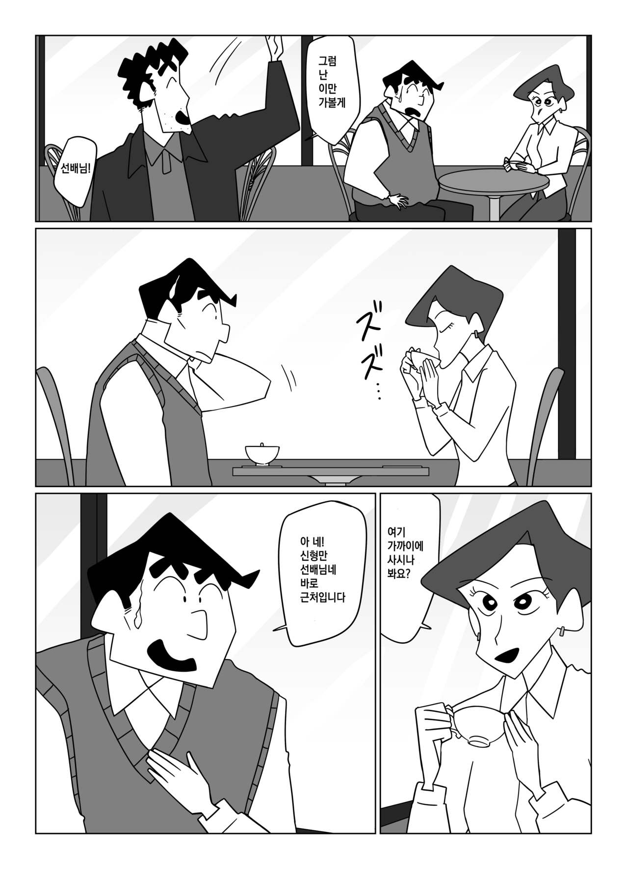 Senpai, Boku wo Daite Kudasai! | 선배님, 저를 안아주세요! page 11 full