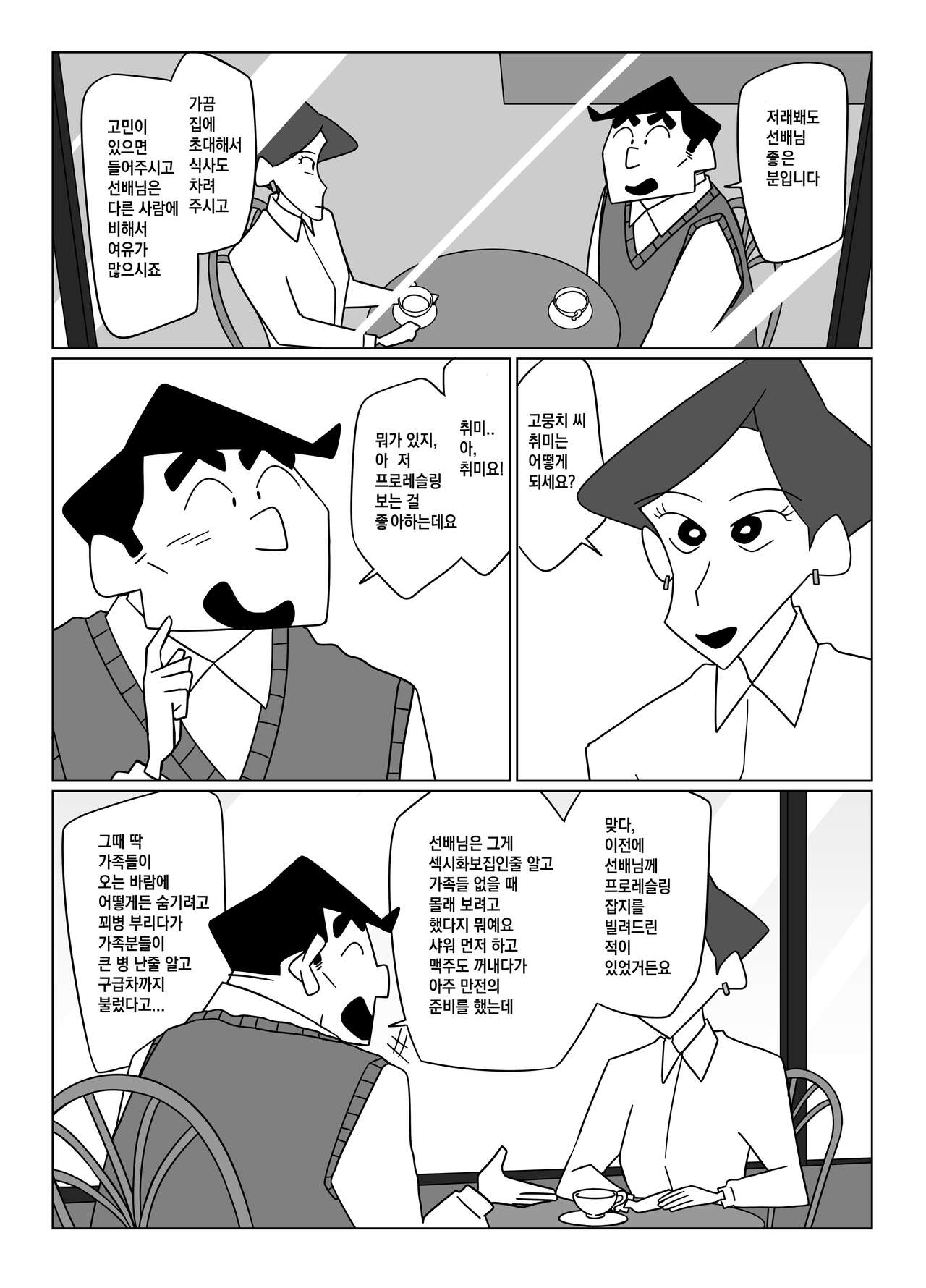 Senpai, Boku wo Daite Kudasai! | 선배님, 저를 안아주세요! page 12 full