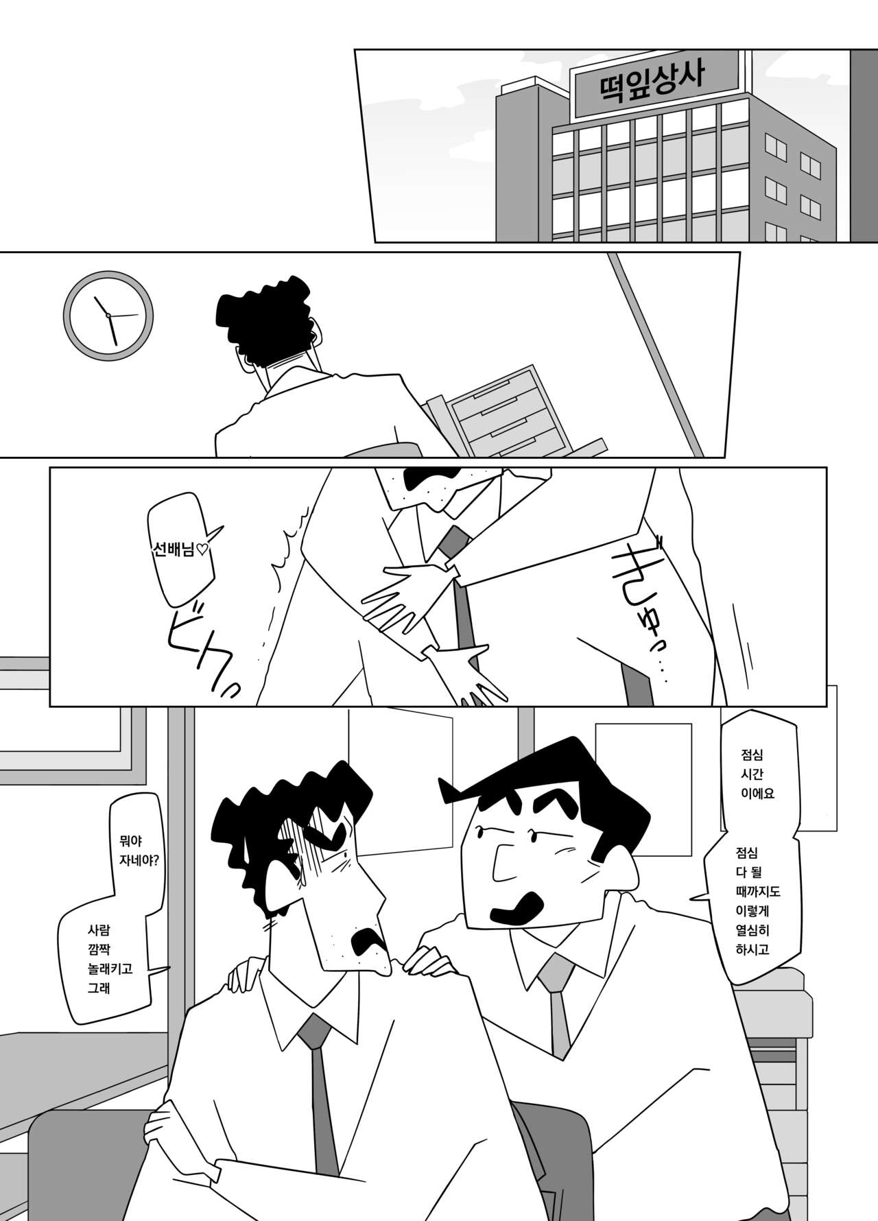 Senpai, Boku wo Daite Kudasai! | 선배님, 저를 안아주세요! page 3 full