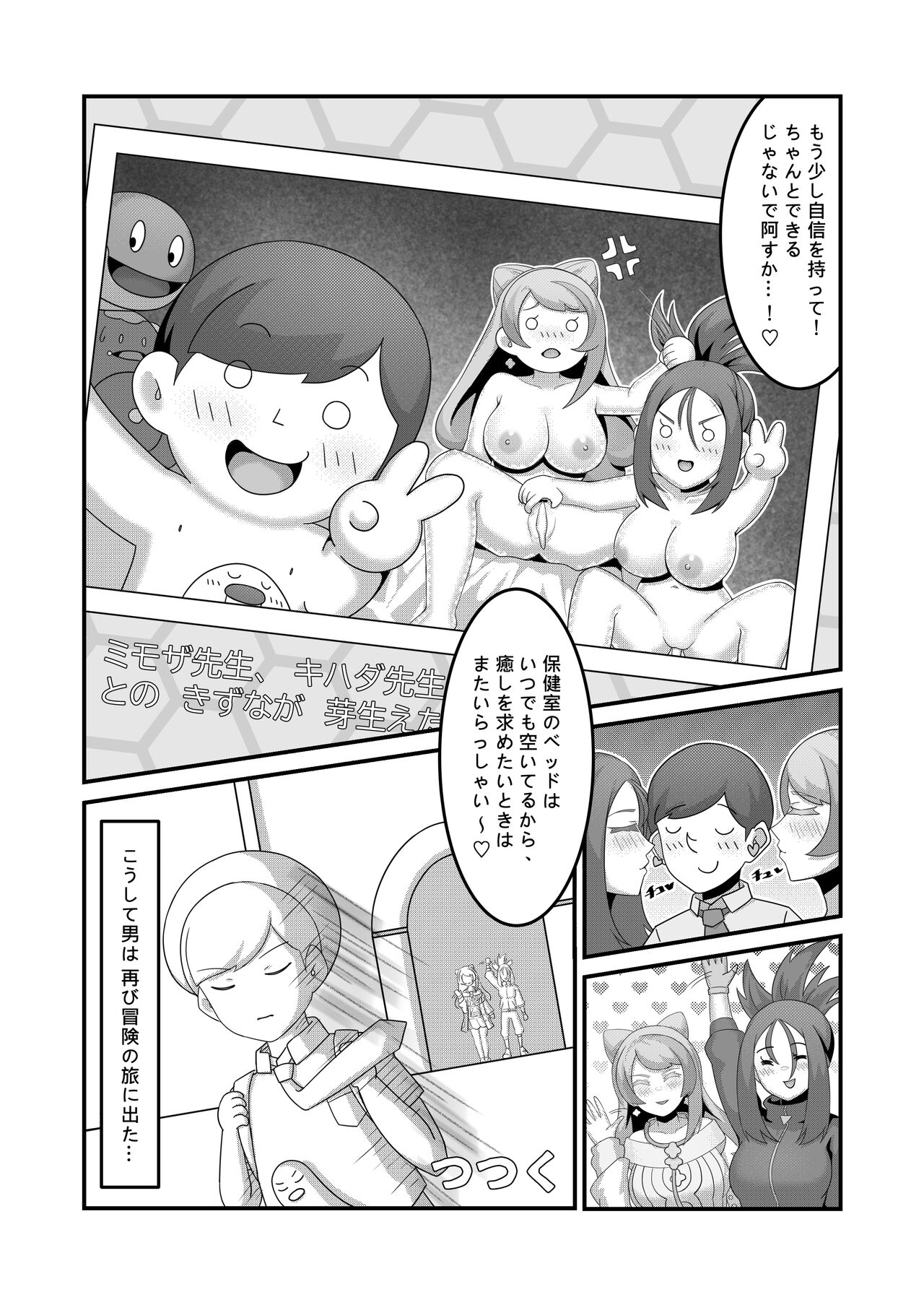 Sex after Versus？ - ミモザ & キハダ page 12 full