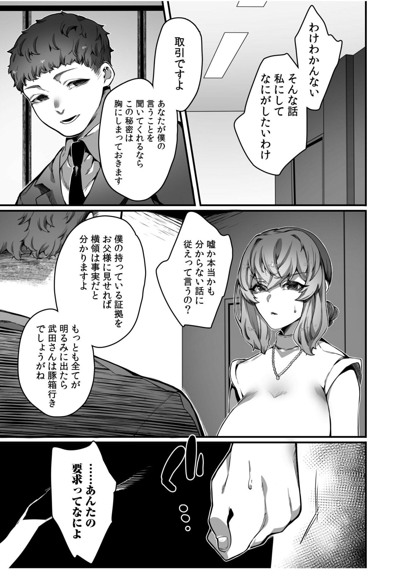 Takabisha Reijou no Daraku Toshikata - How to Fall of a High-handed Daughter 1 page 11 full
