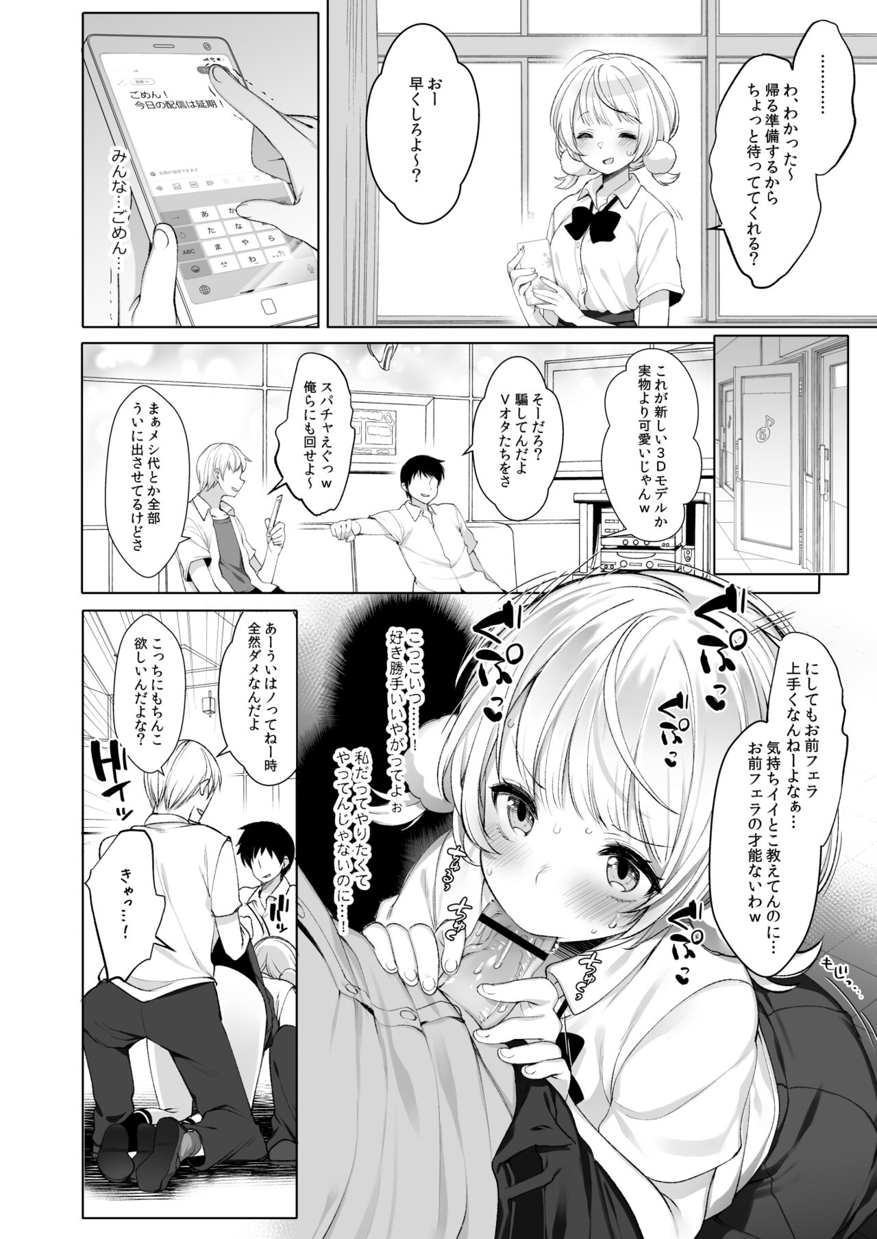 Classmate no Idol V o Sex Friend ni Shitemita Soushuuhen page 7 full