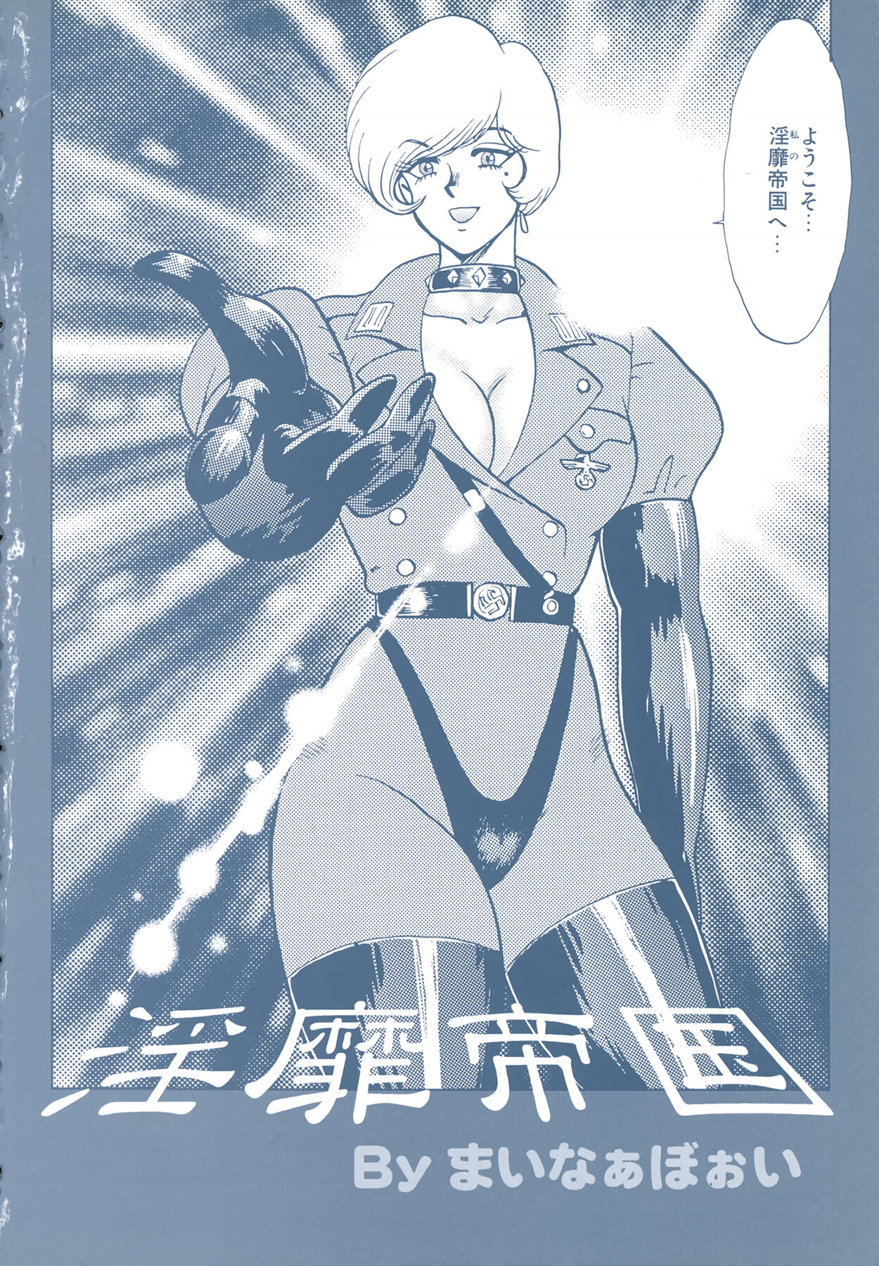 Inbi Teikoku page 4 full