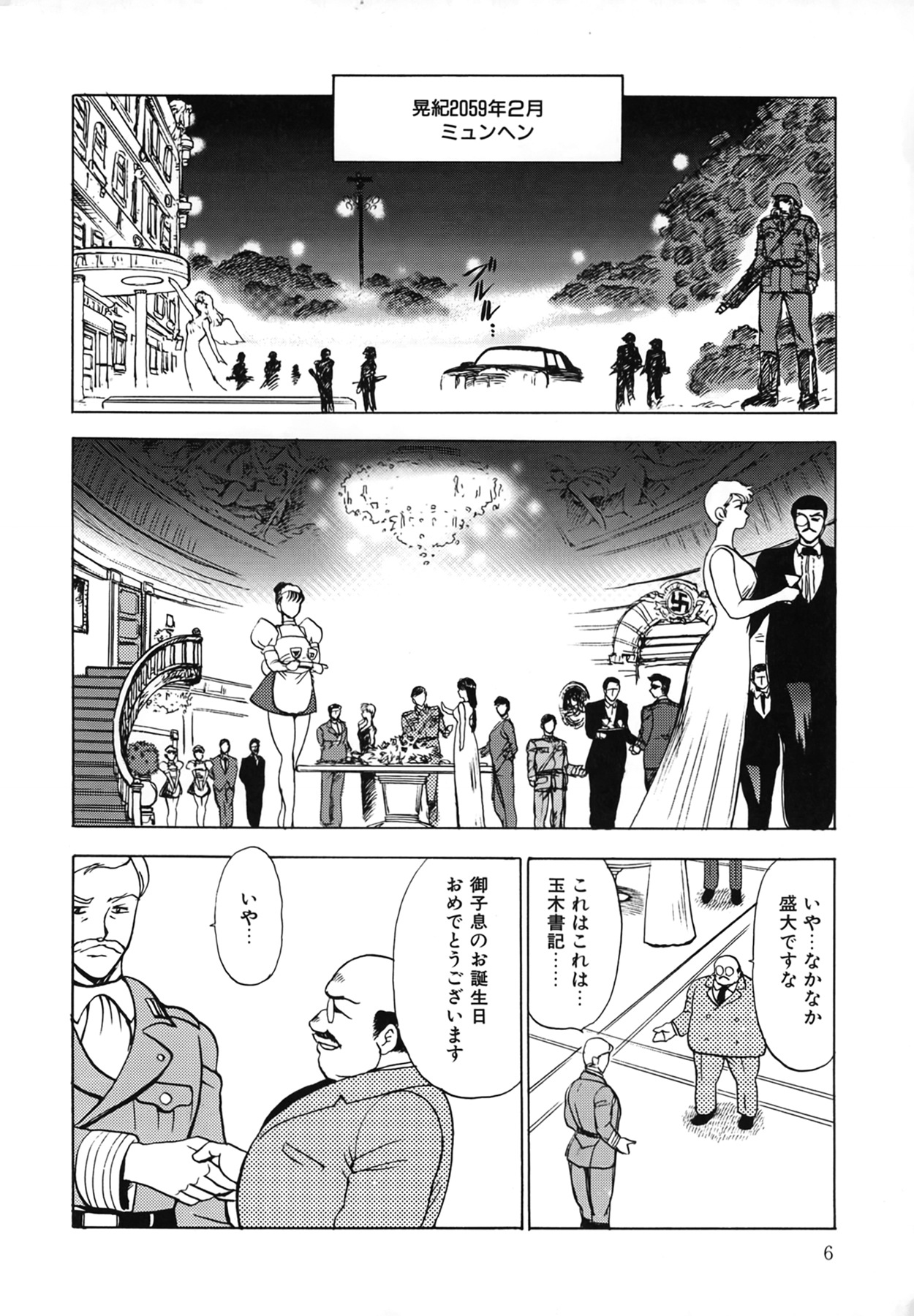 Inbi Teikoku page 6 full