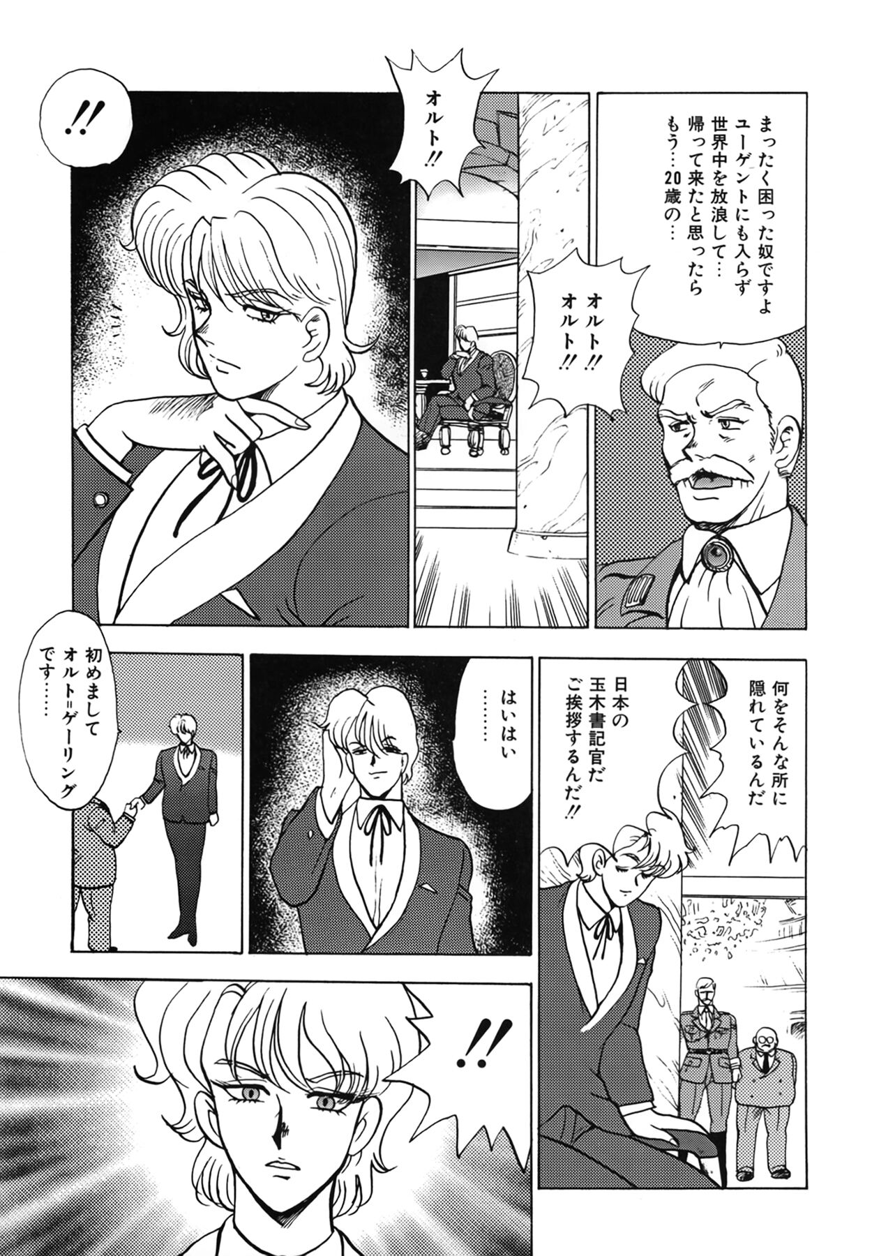 Inbi Teikoku page 7 full