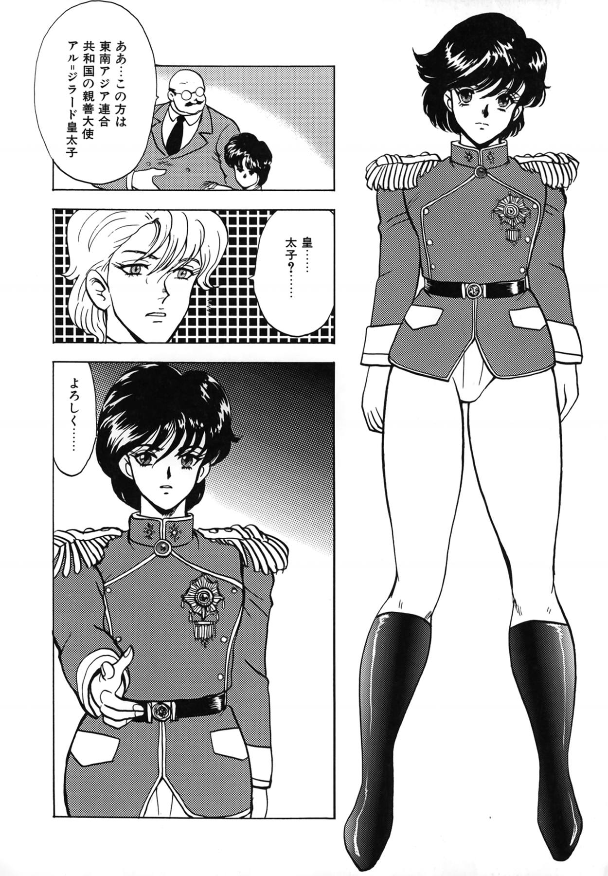 Inbi Teikoku page 8 full