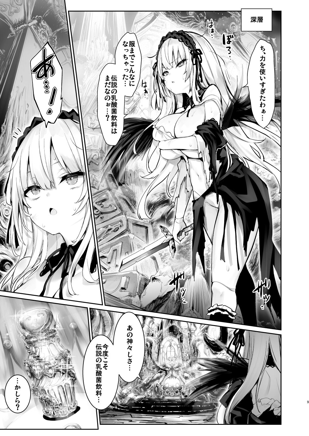 Nyuusankin Trap page 9 full