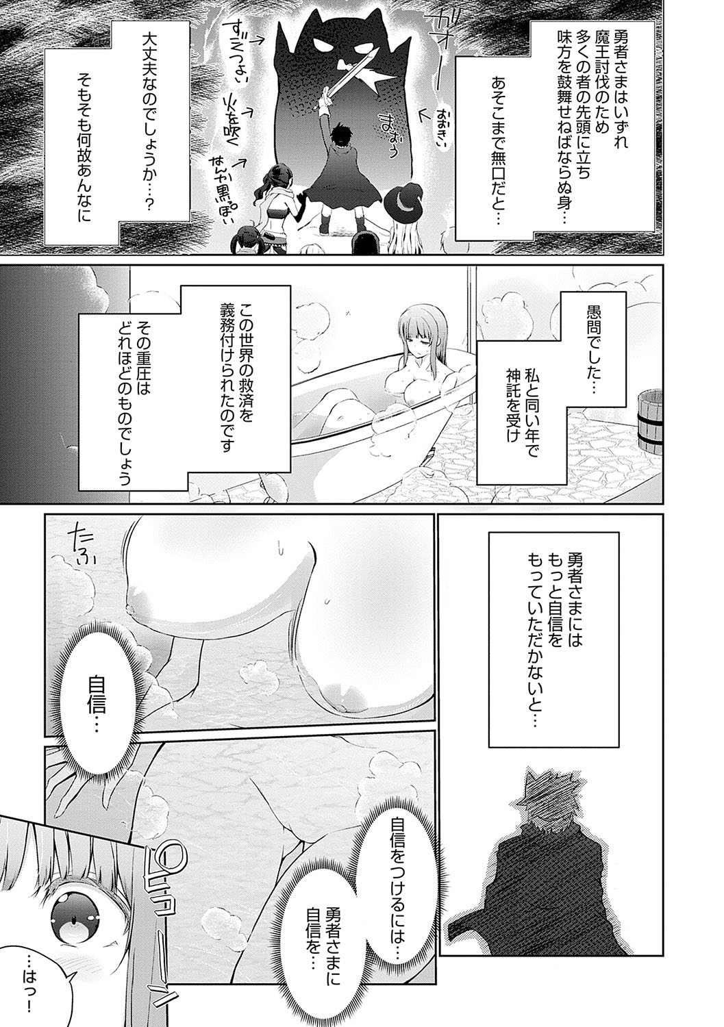 Uchi no Yuusha-sama wa Mukuchi page 6 full