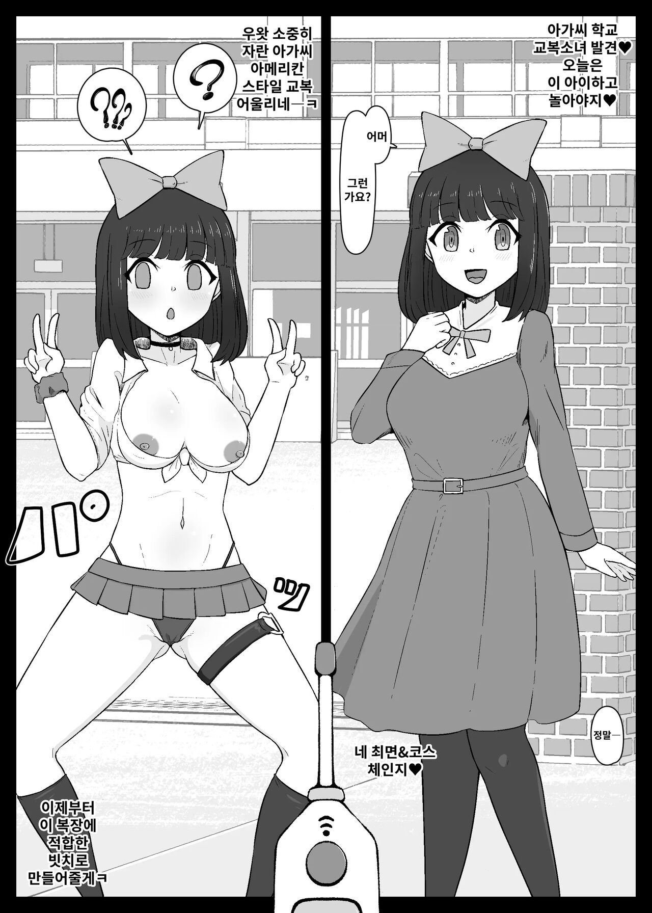 Nan ya tteta no Watashitachi!? page 10 full