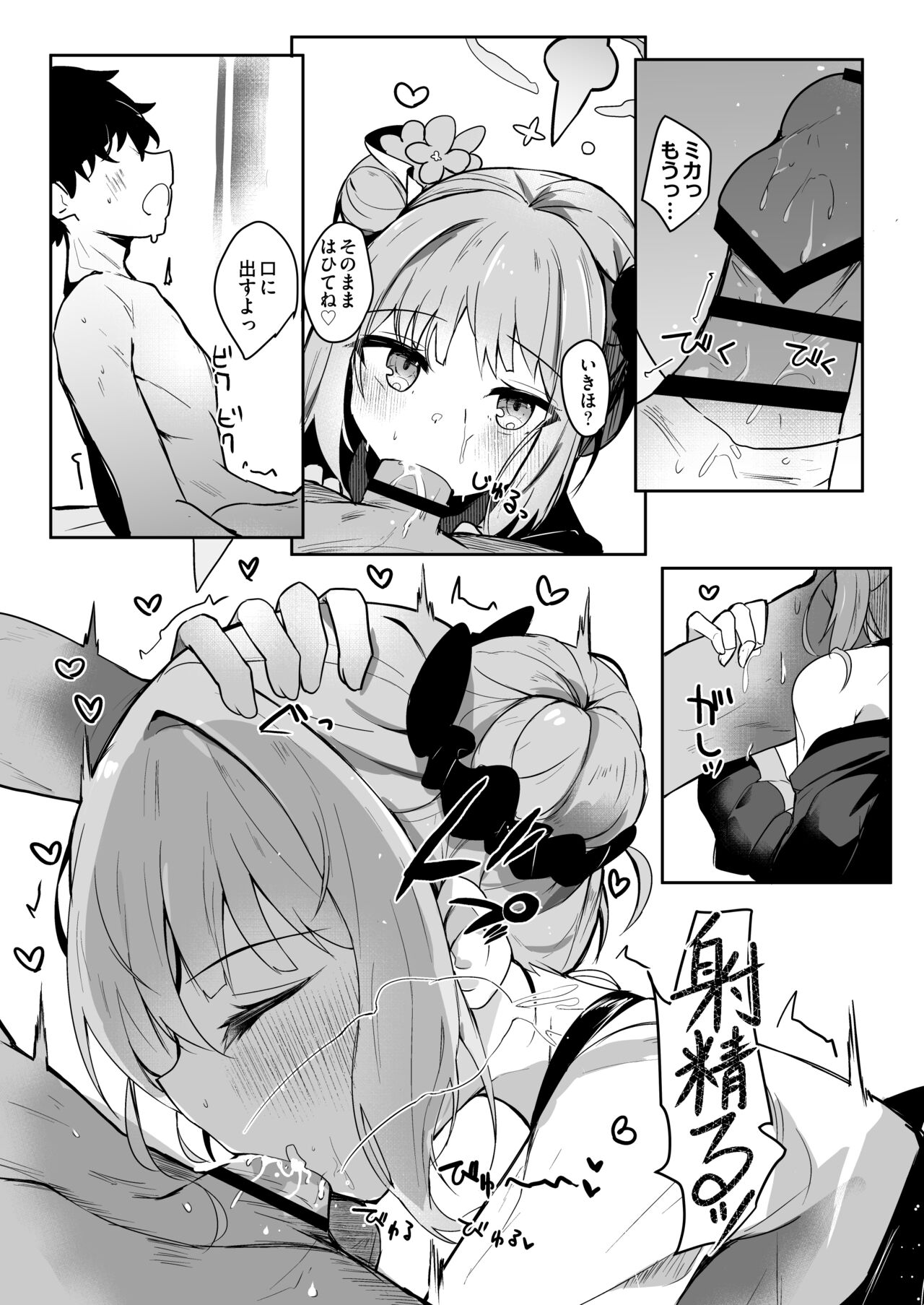 Ohime-sama ni Hoda Sarete page 12 full