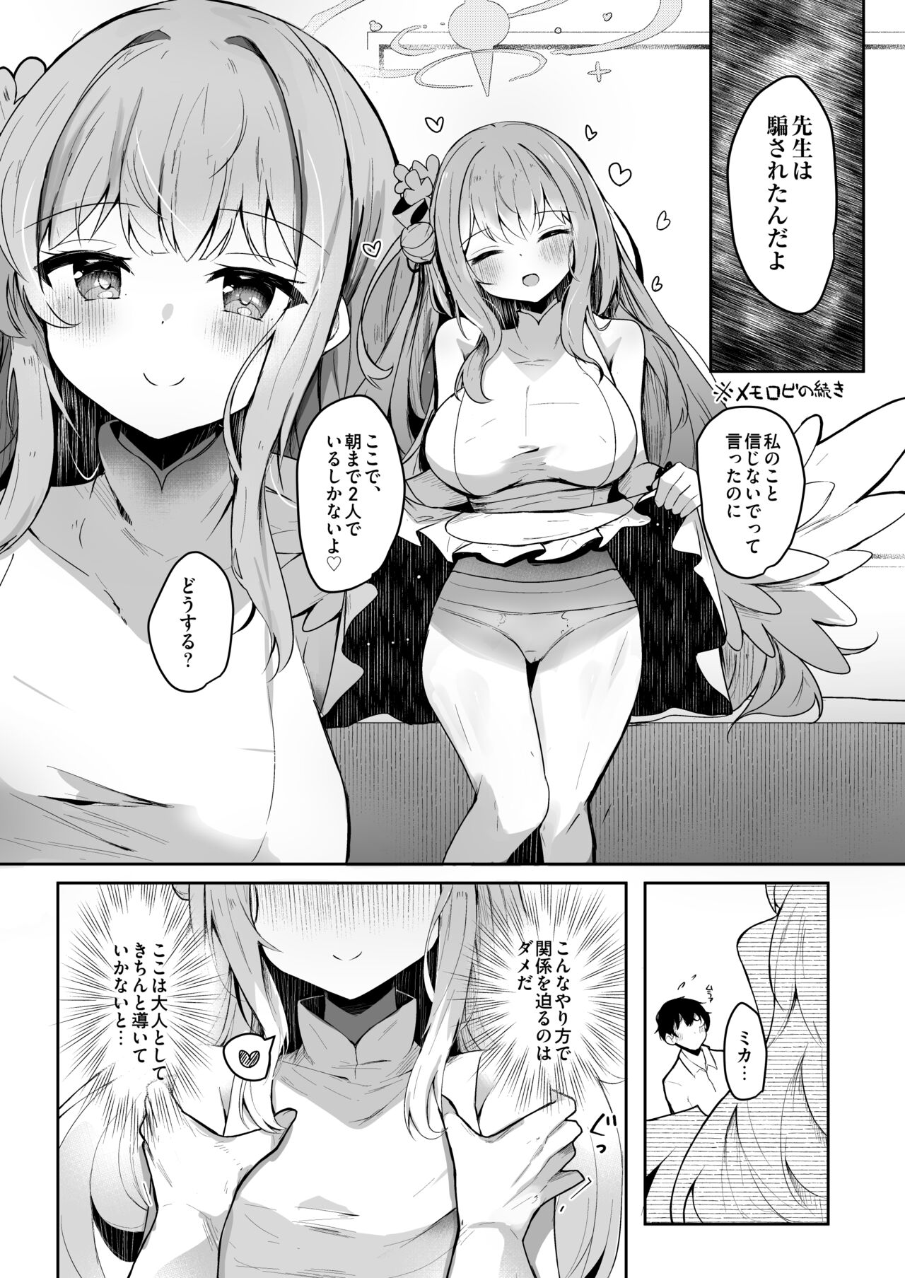 Ohime-sama ni Hoda Sarete page 3 full
