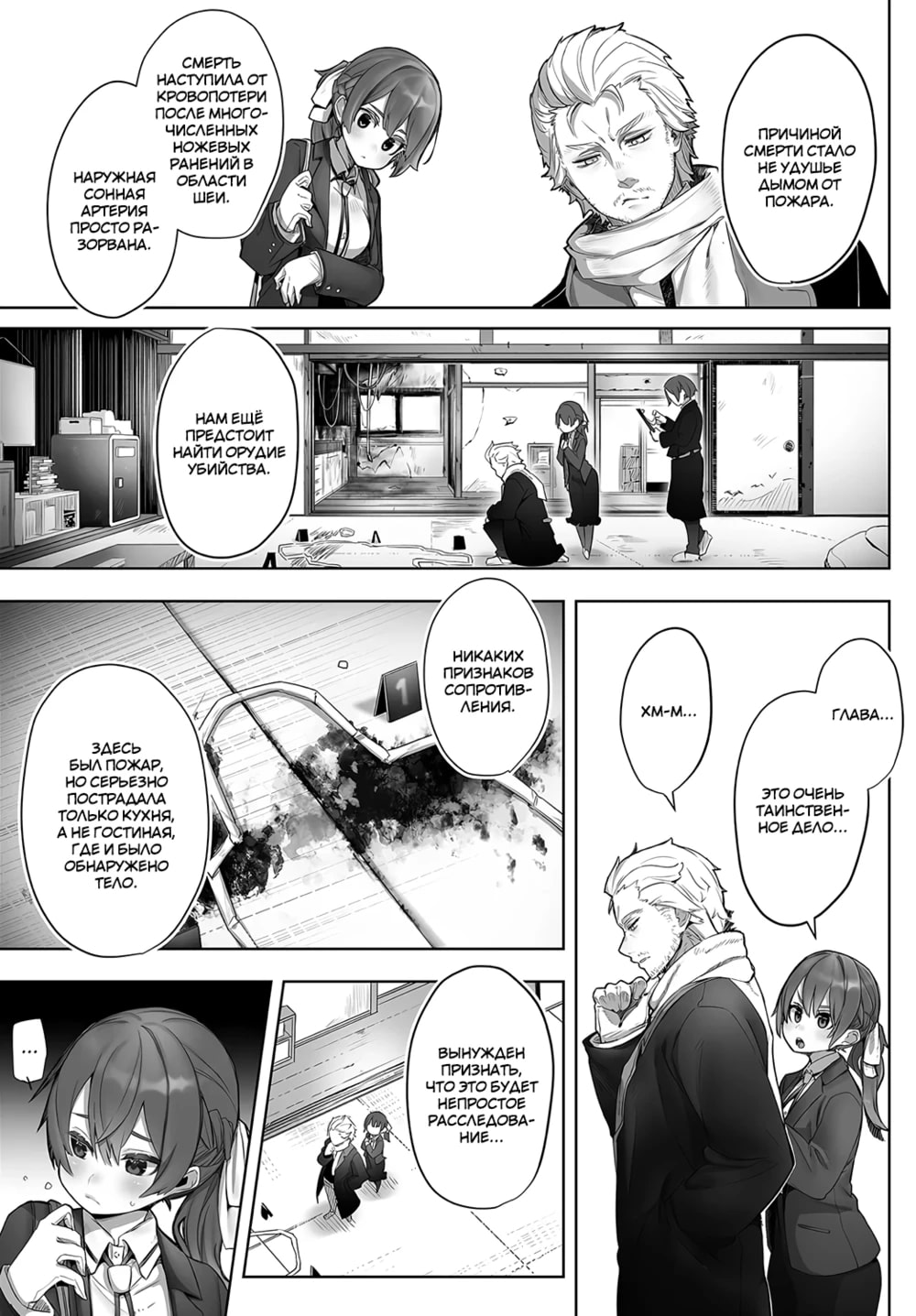Tokyo Black Box -Do-S Kyoujyu no Nanjiken Report- case. 2 | Токийский чёрный ящик ~Отчёт профессора-садиста~ 2 page 2 full