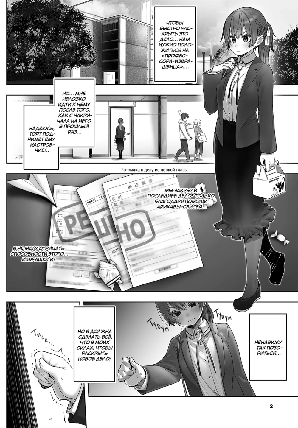 Tokyo Black Box -Do-S Kyoujyu no Nanjiken Report- case. 2 | Токийский чёрный ящик ~Отчёт профессора-садиста~ 2 page 3 full