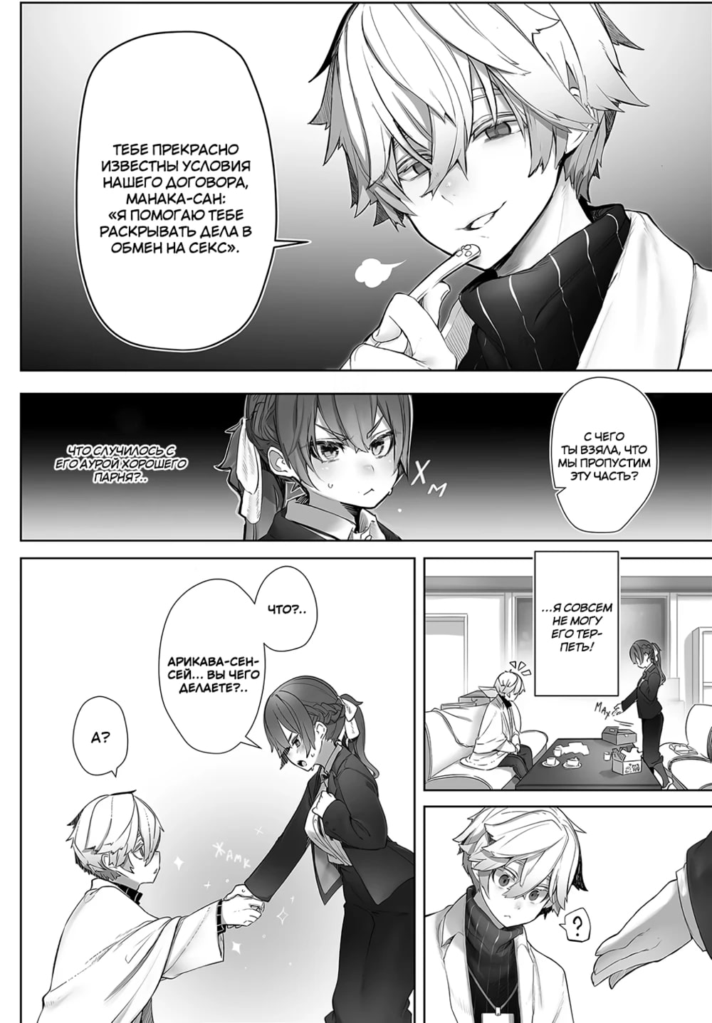Tokyo Black Box -Do-S Kyoujyu no Nanjiken Report- case. 2 | Токийский чёрный ящик ~Отчёт профессора-садиста~ 2 page 7 full