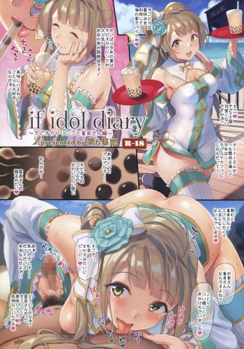 (C96) [Dai 6 Kichi (Kichirock)] if idol diary ~Tapioka Dorinku to Doutei-san Hen~ (Love Live!) cover