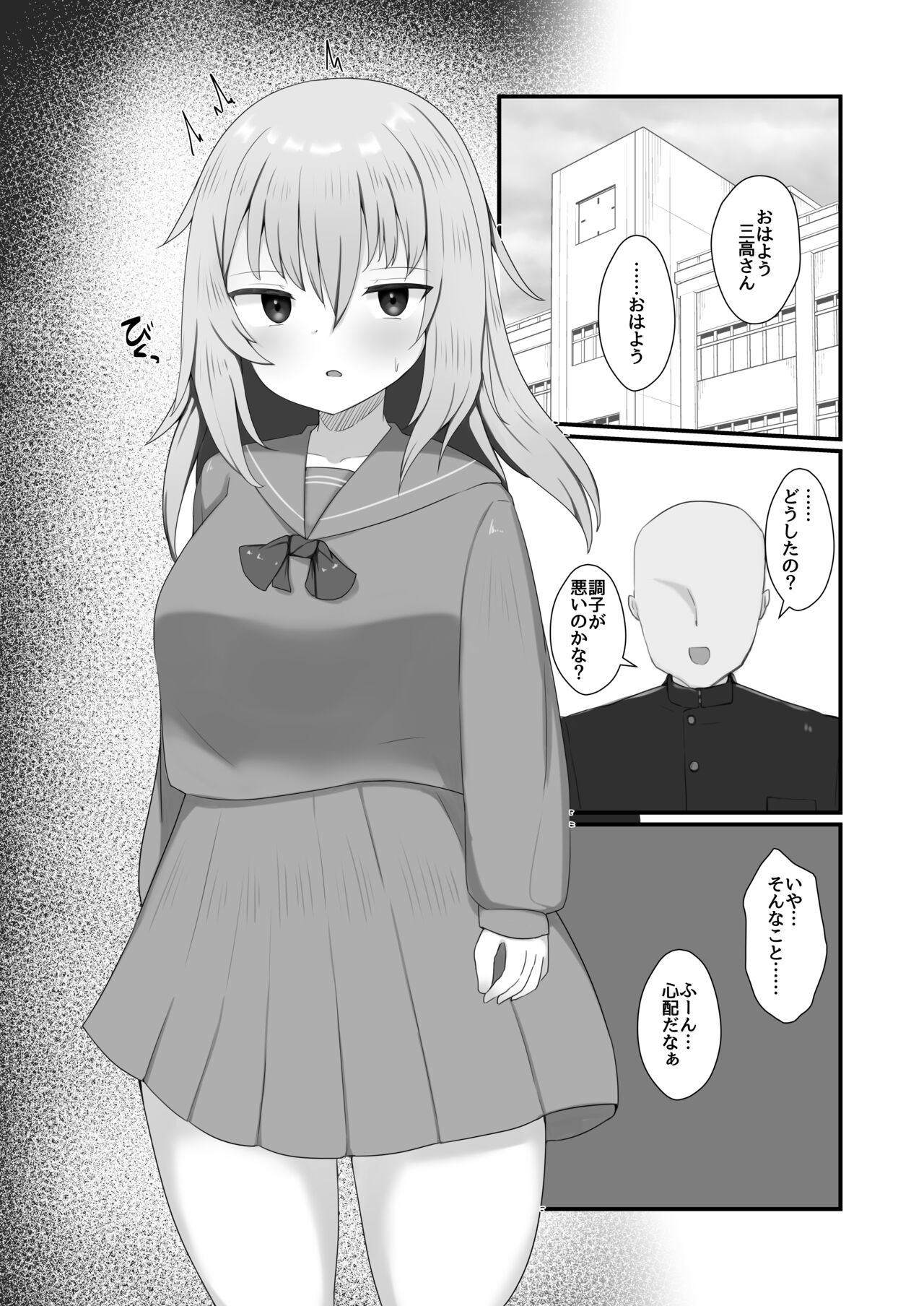 Hiniku ni Ochiru. page 3 full