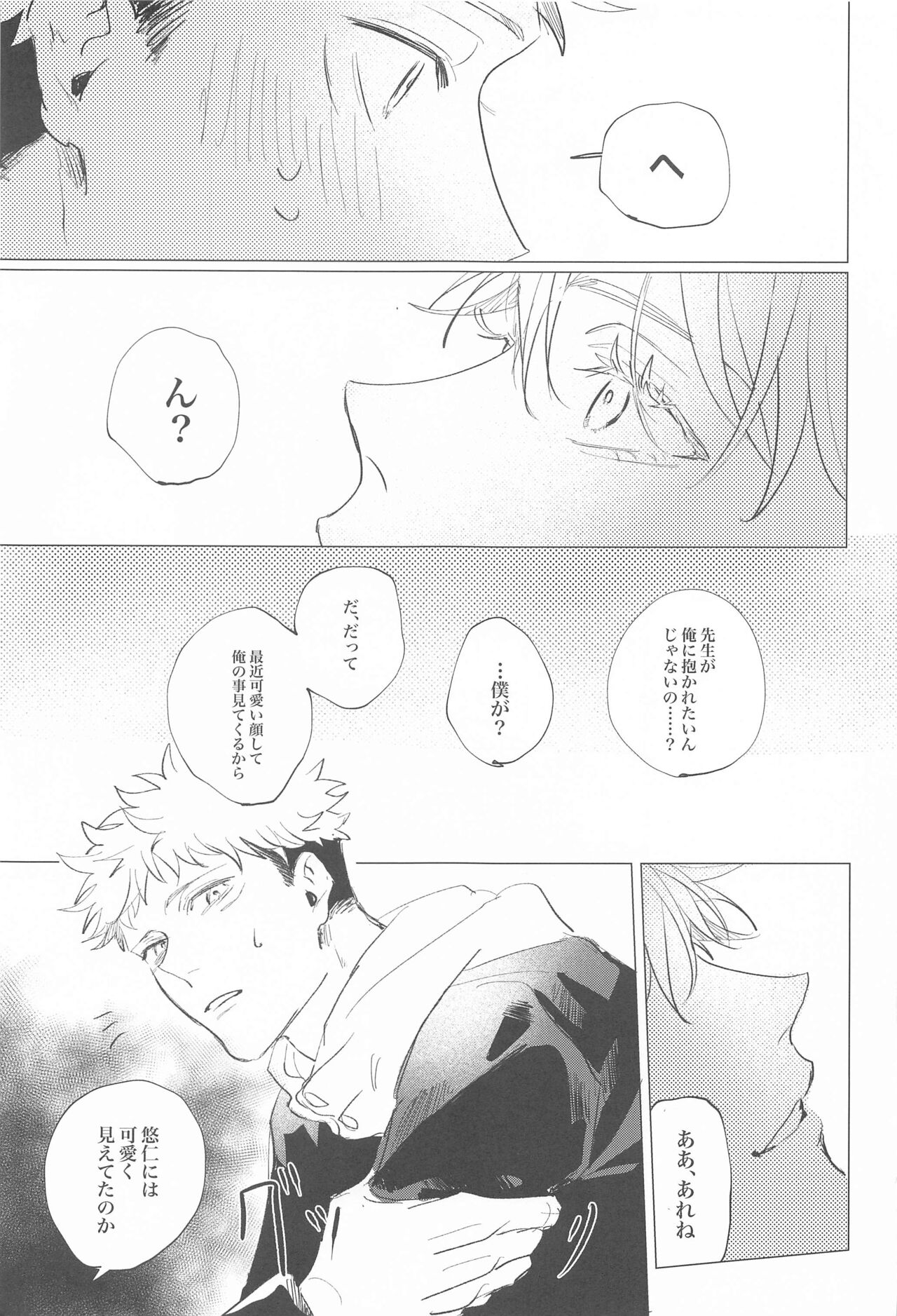 Kawaii tte  Iwanaide! page 12 full