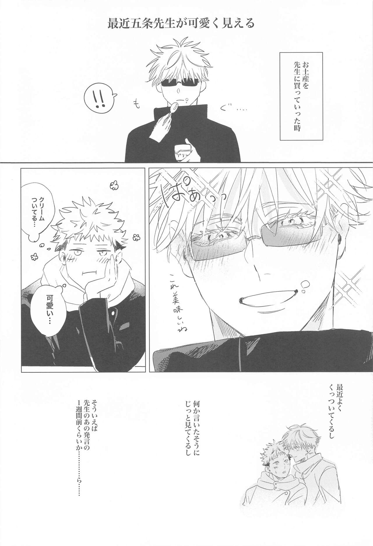 Kawaii tte  Iwanaide! page 5 full