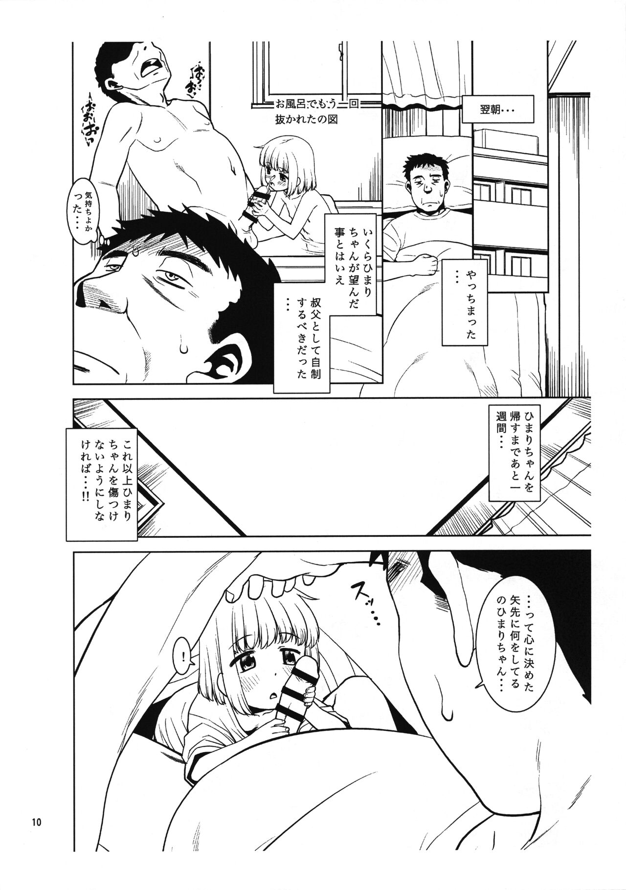 Meikko ni Asadachi o Mirareta node Eroi koto o Oshietemita. Preview-ban page 9 full