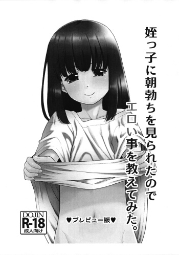 (COMITIA147) [T.4.P (Nekogen)] Meikko ni Asadachi o Mirareta node Eroi koto o Oshietemita. Preview-ban cover