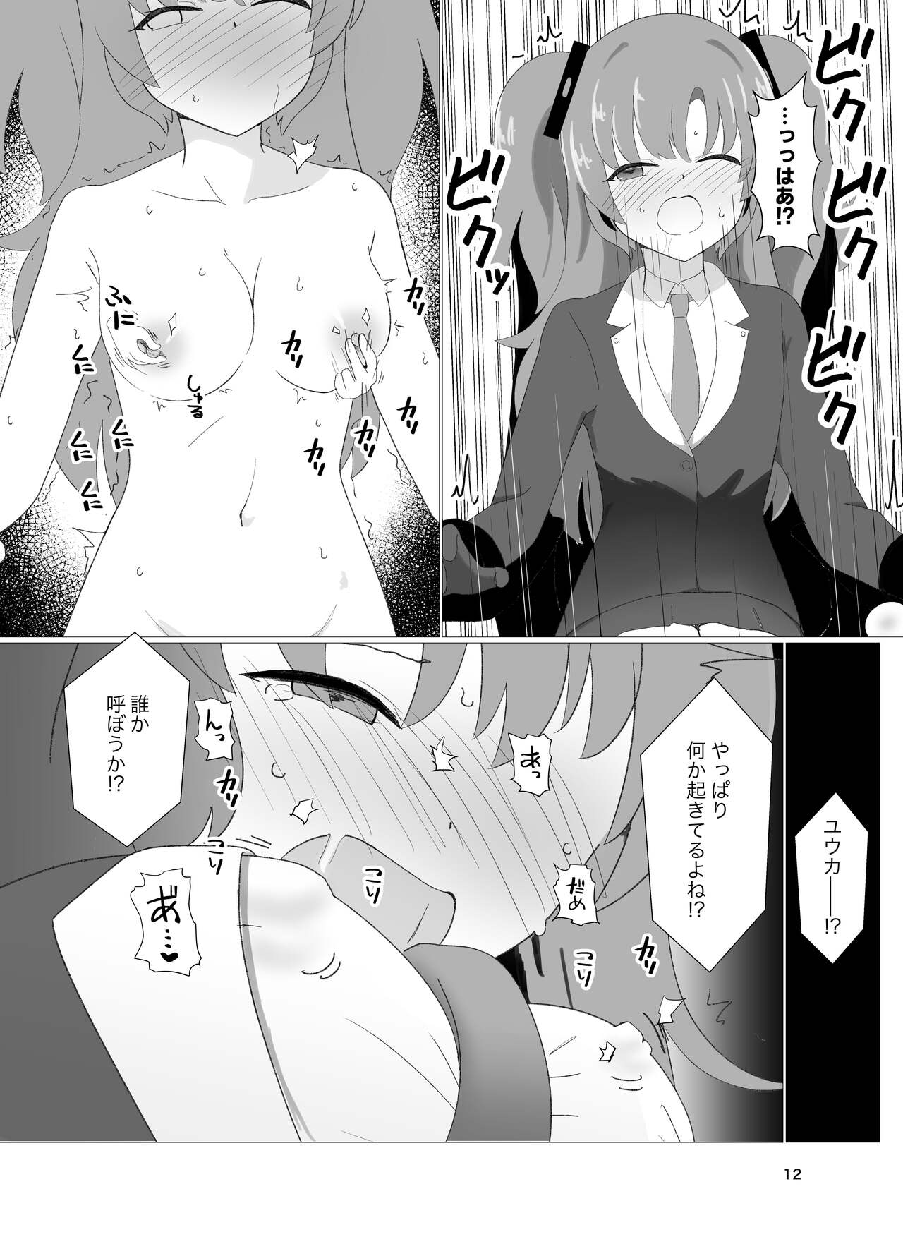 E-!?  Yuuka senpai ga kousoku kyousei renzoku akume kochokocho choukyou isu ni!? ​ page 12 full