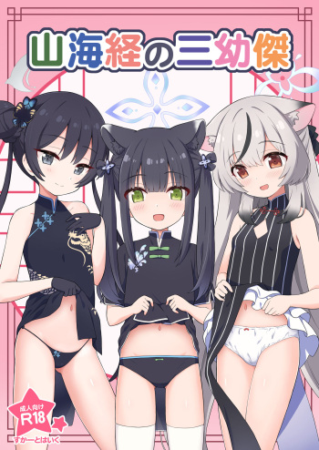 [Skirthike (Yuuma)] Shanhaijing no Sanyouketsu (Blue Archive) [English] [desudesu] [Digital] cover