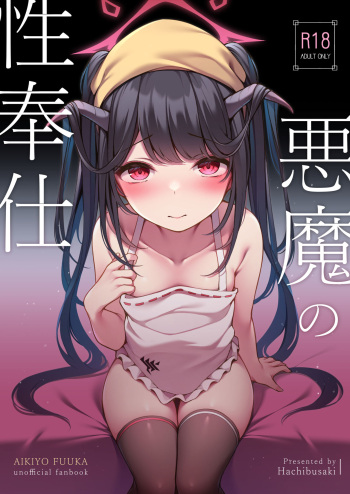 [Hachibusaki (Toyosaki)] Akuma no Seihoushi (Blue Archive) [Digital] cover