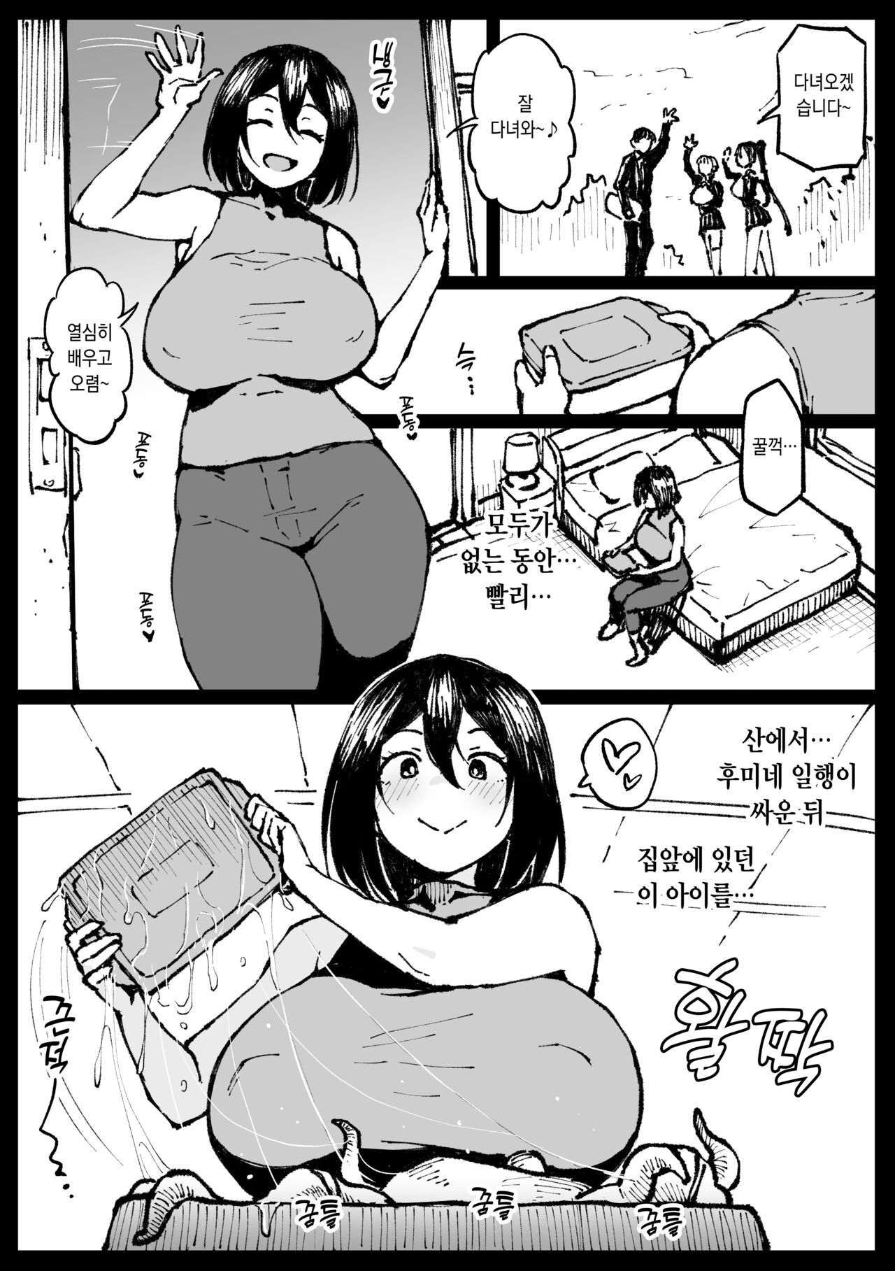Touko-san no Nichijou page 1 full