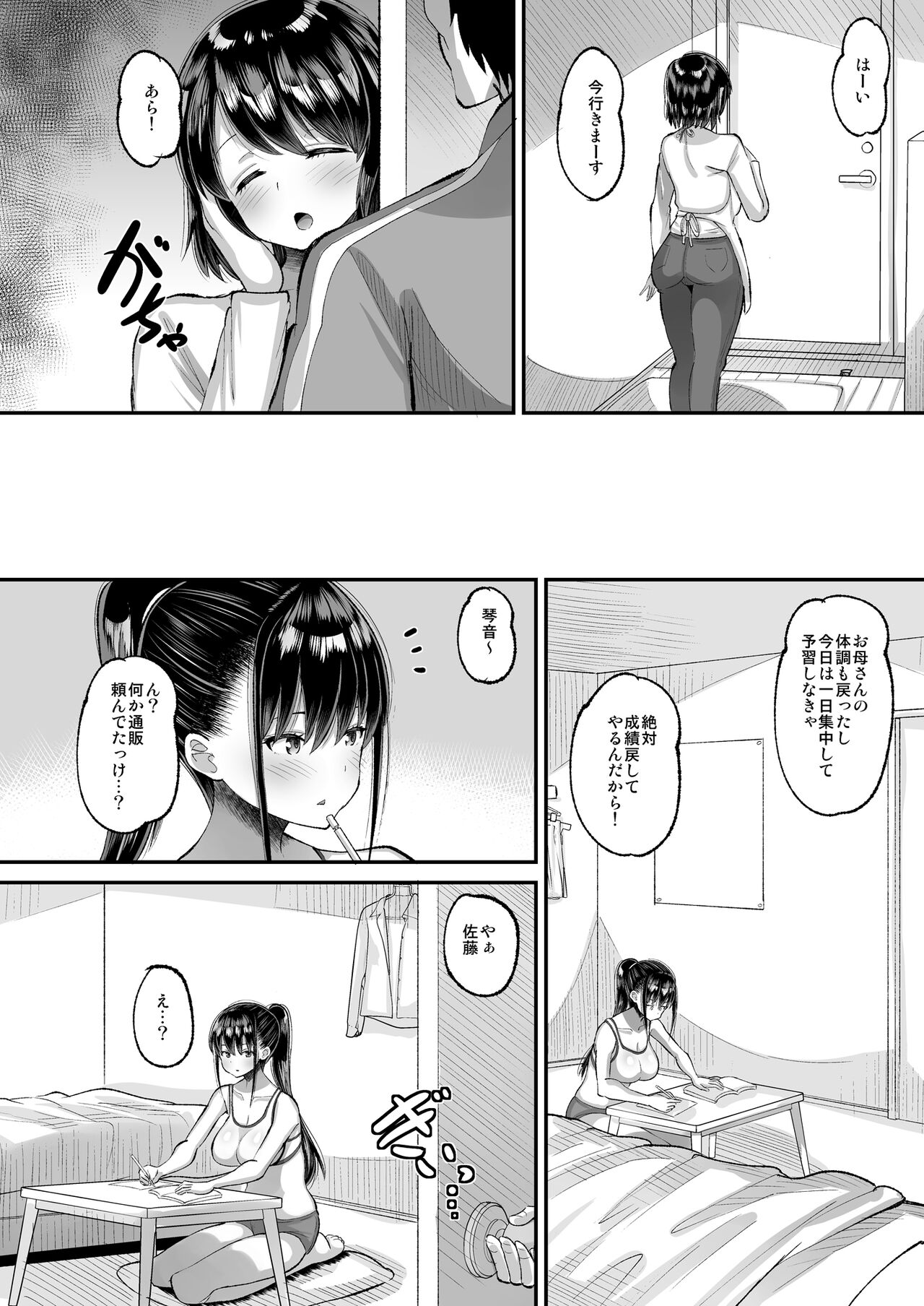 Kichiku Kyoushi ni Otosareta Boku no Seitokaichou 2 page 12 full