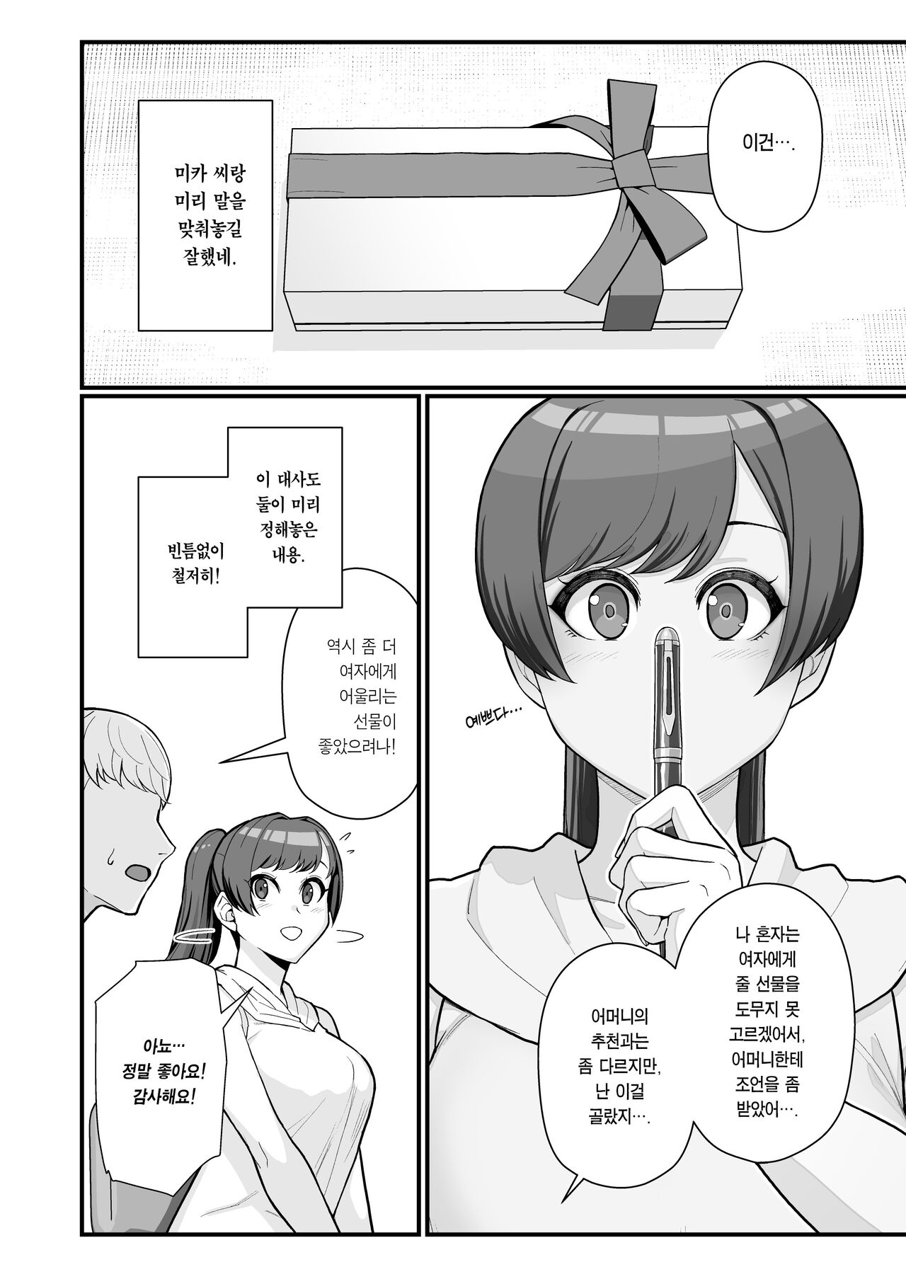 Hitozuma no Jitaku ni Hakuchuu Houmon Suru Hon | 유부녀의 집에 대낮부터 방문하는 책 page 10 full