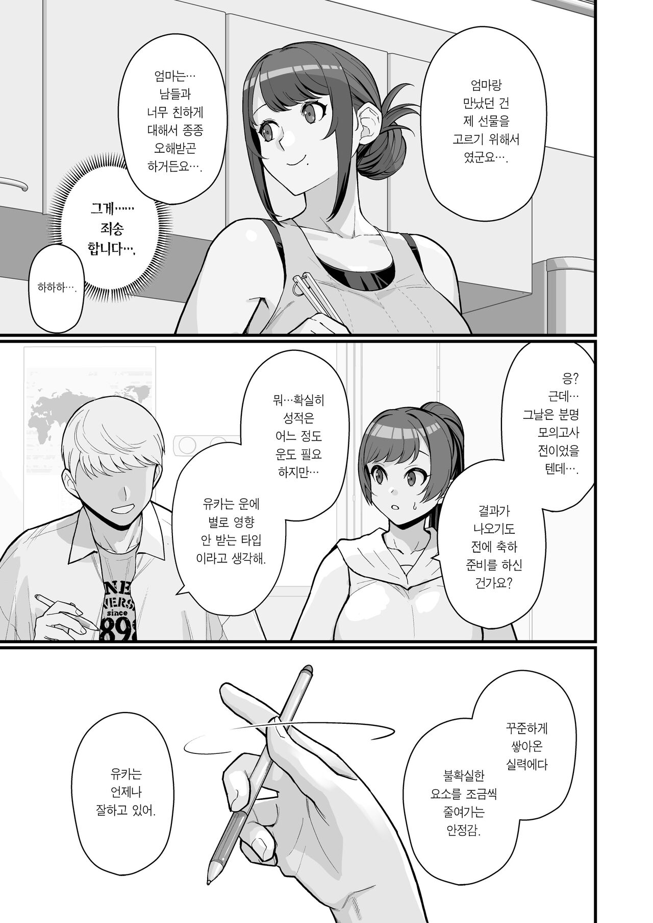 Hitozuma no Jitaku ni Hakuchuu Houmon Suru Hon | 유부녀의 집에 대낮부터 방문하는 책 page 11 full
