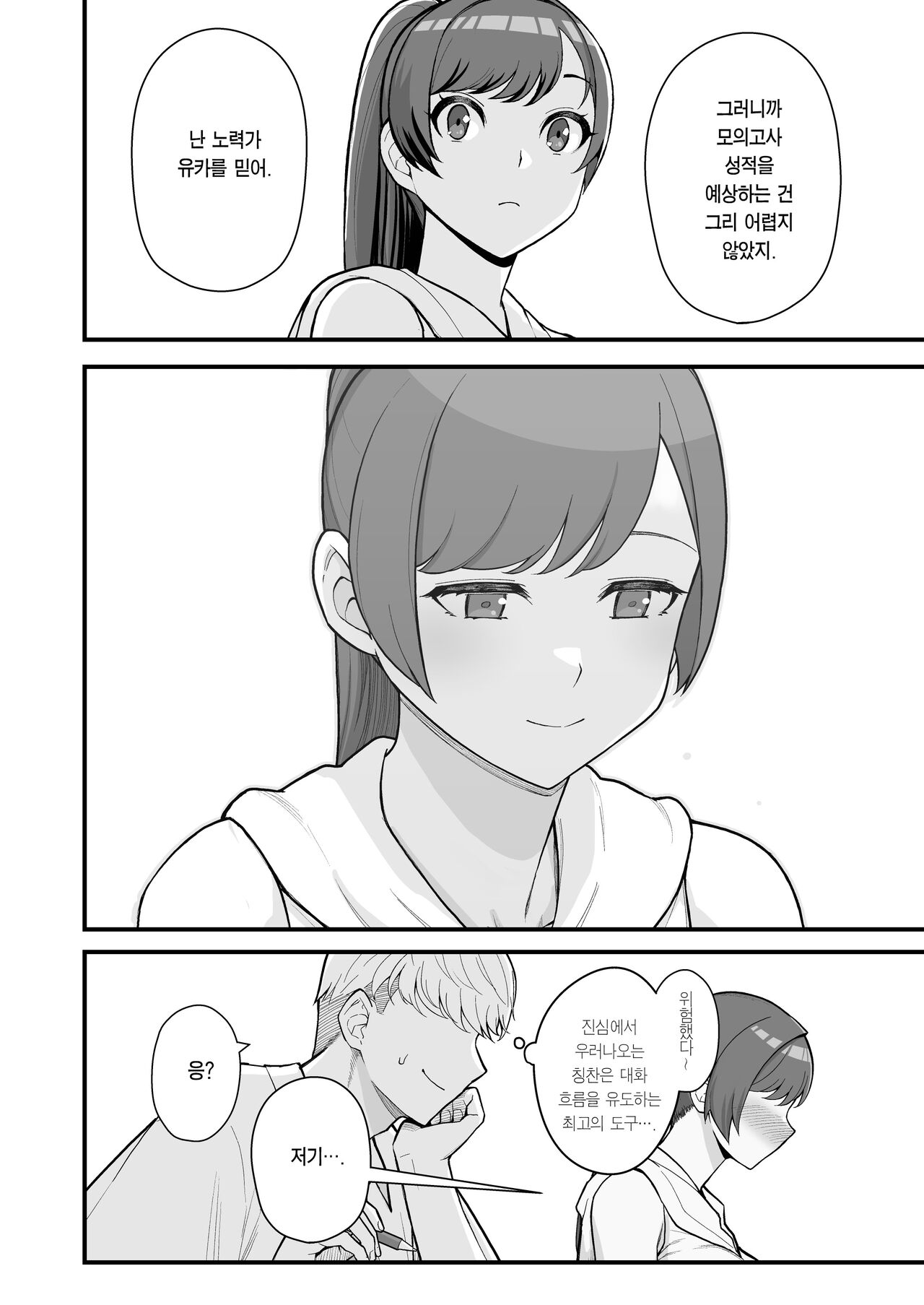 Hitozuma no Jitaku ni Hakuchuu Houmon Suru Hon | 유부녀의 집에 대낮부터 방문하는 책 page 12 full