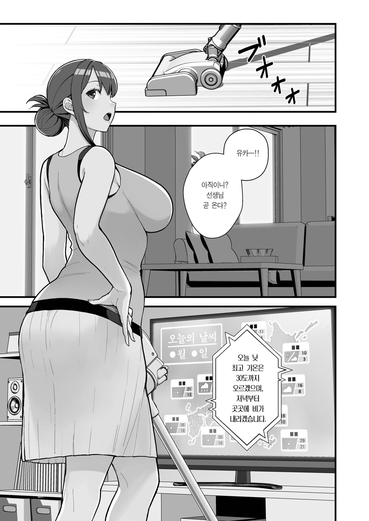 Hitozuma no Jitaku ni Hakuchuu Houmon Suru Hon | 유부녀의 집에 대낮부터 방문하는 책 page 3 full