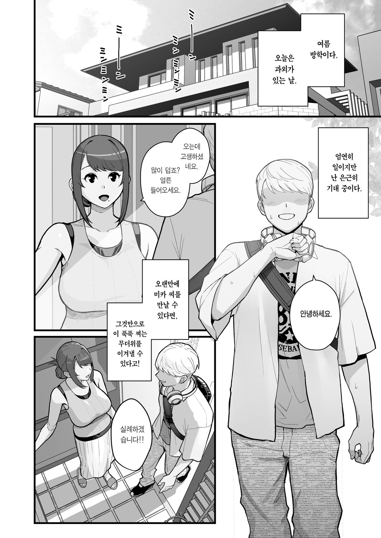 Hitozuma no Jitaku ni Hakuchuu Houmon Suru Hon | 유부녀의 집에 대낮부터 방문하는 책 page 4 full