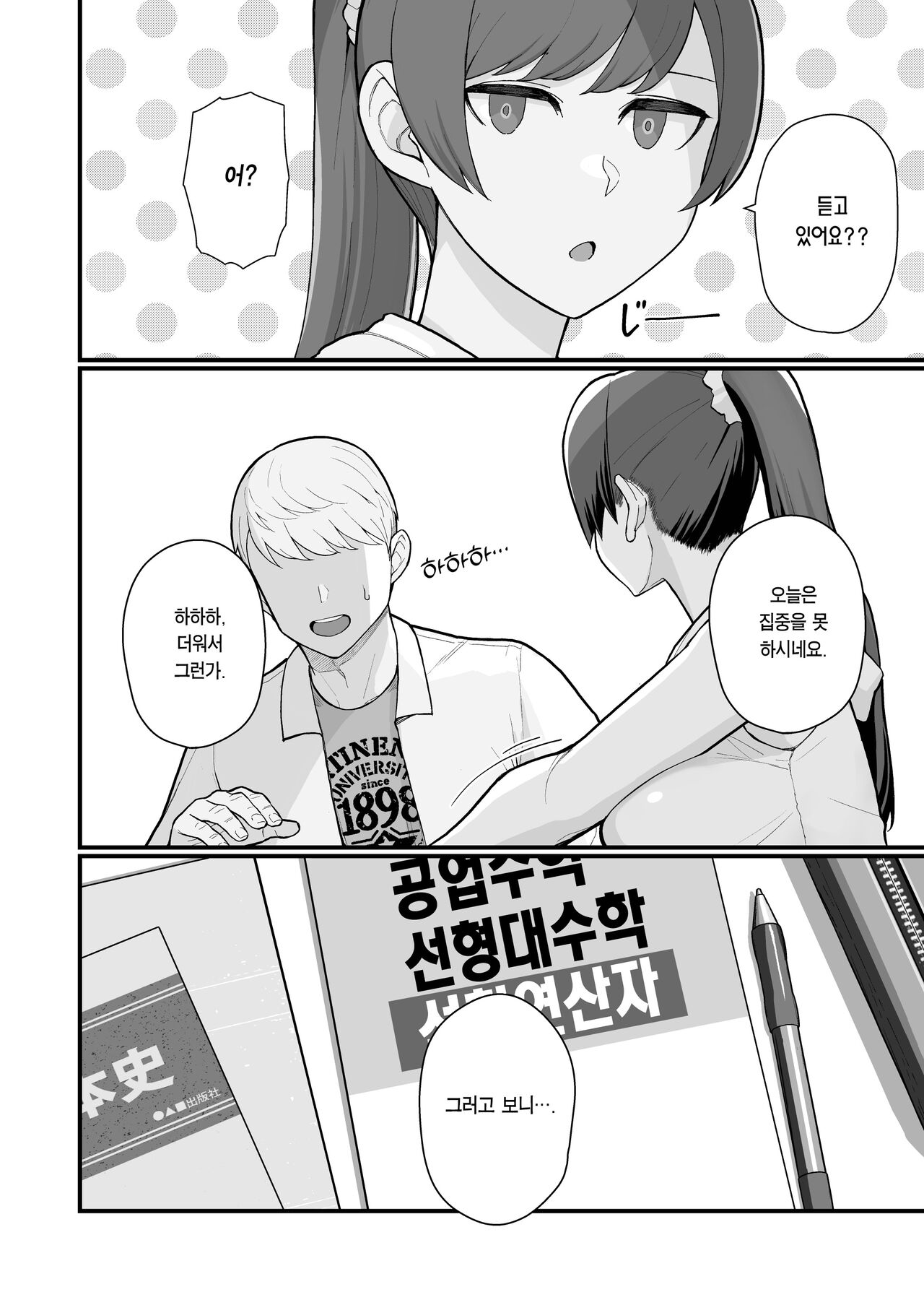 Hitozuma no Jitaku ni Hakuchuu Houmon Suru Hon | 유부녀의 집에 대낮부터 방문하는 책 page 8 full