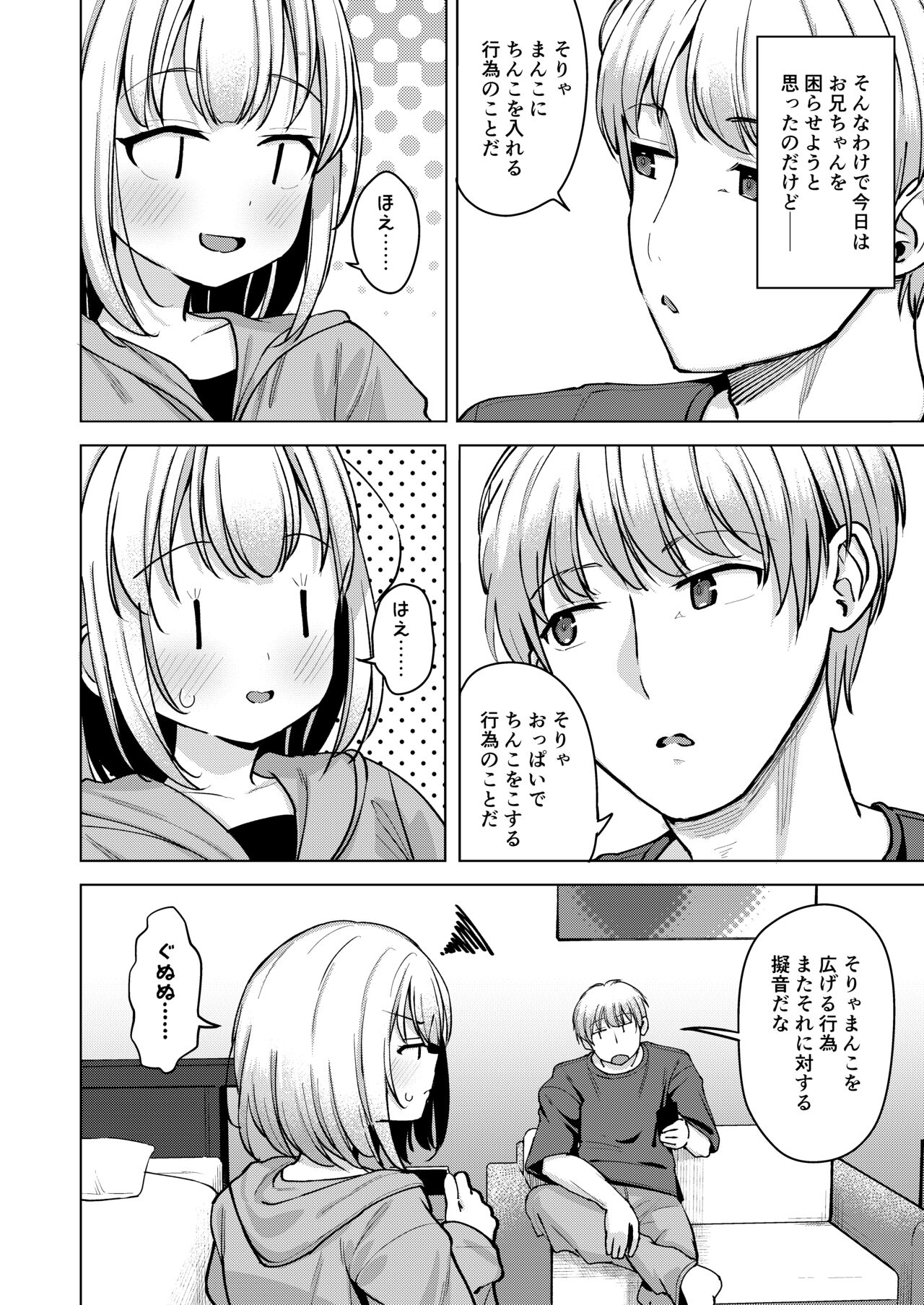 Yokoshima na Imouto de Yokatta page 3 full