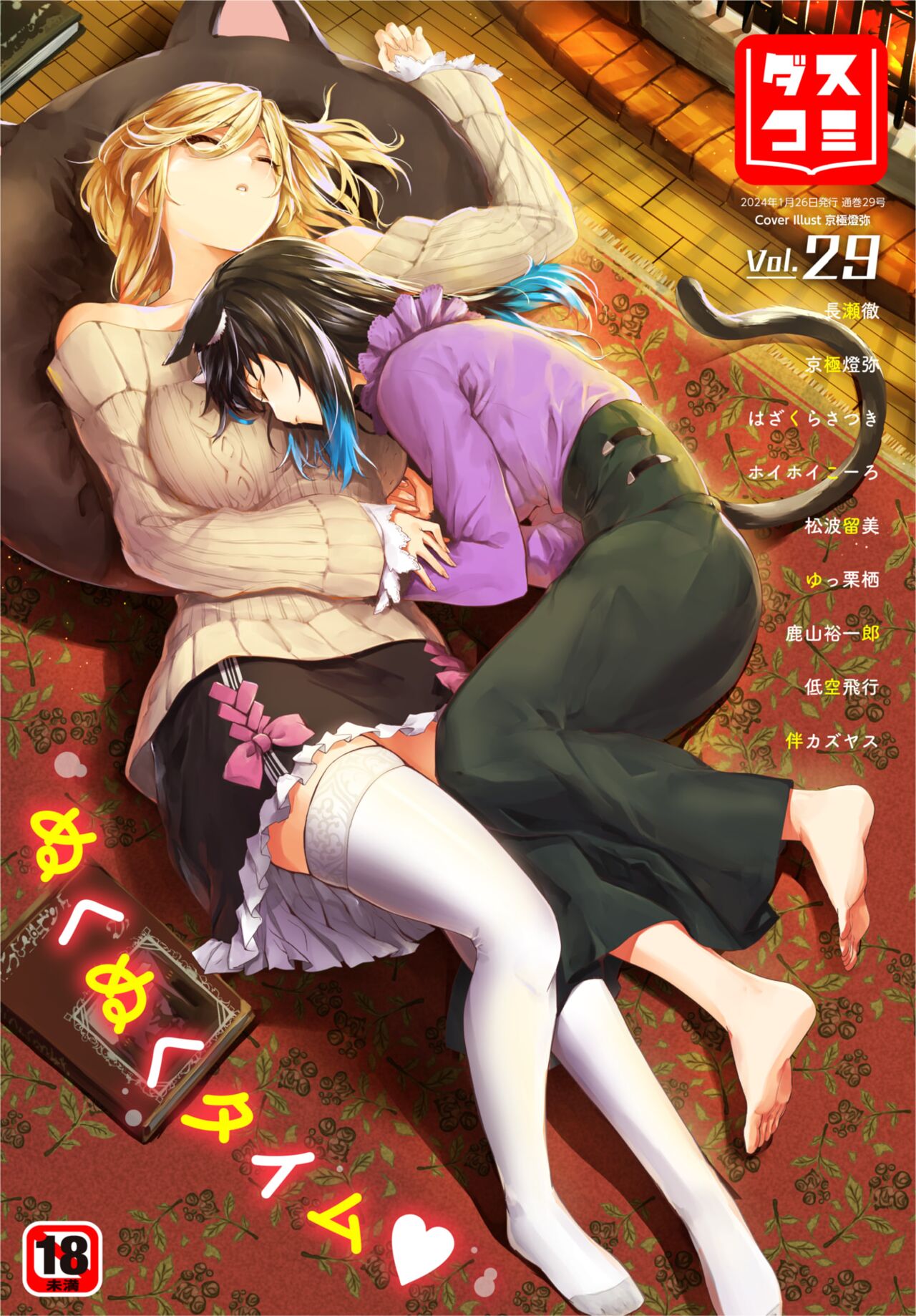 Dascomi Vol.29 page 1 full