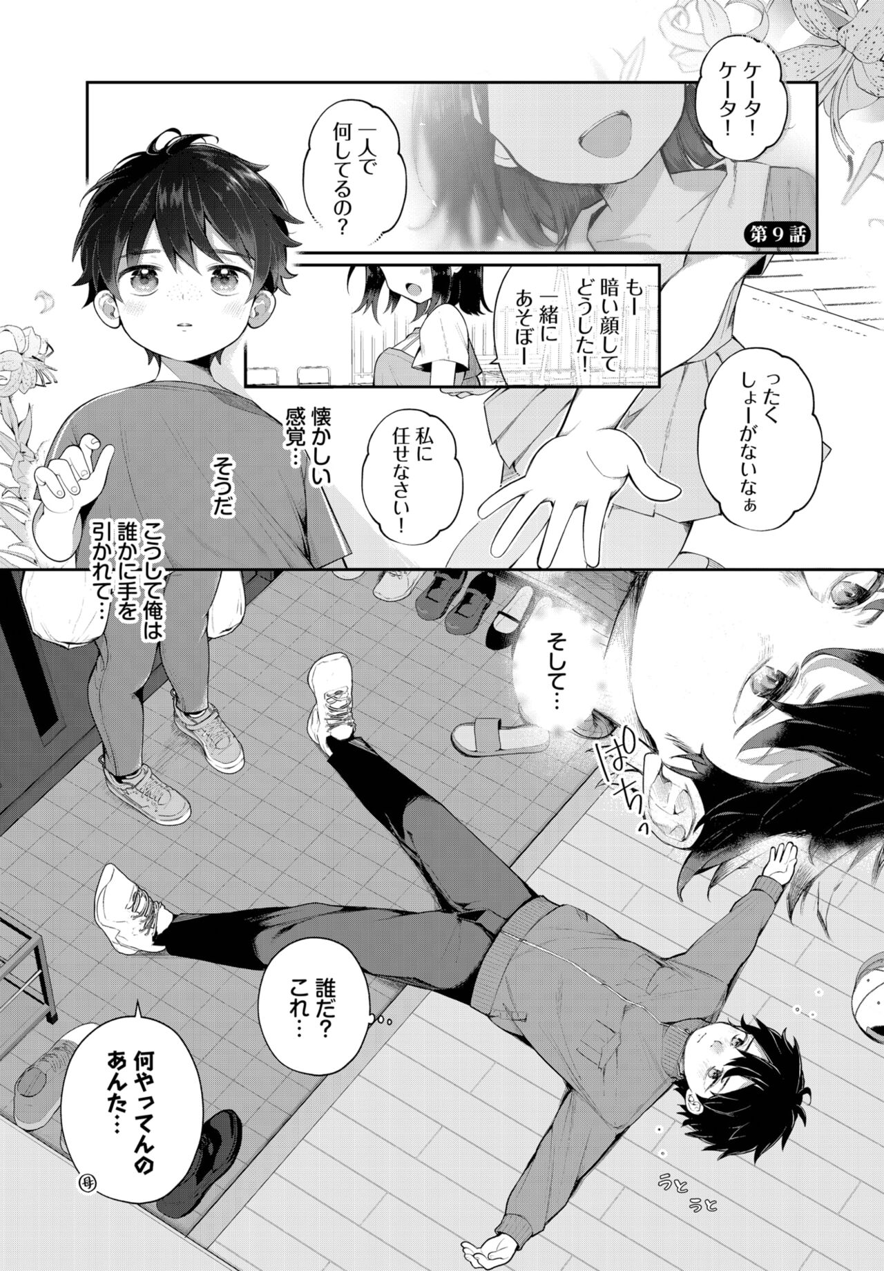 Dascomi Vol.29 page 4 full