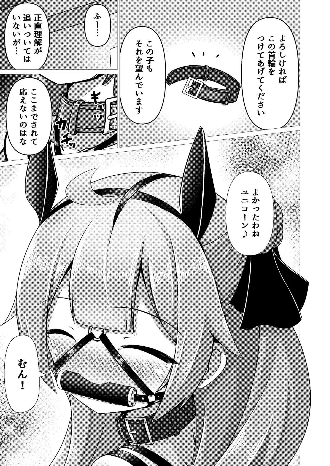 roiyaru doubutu guui tan uma syouzyo yuniko-n page 11 full