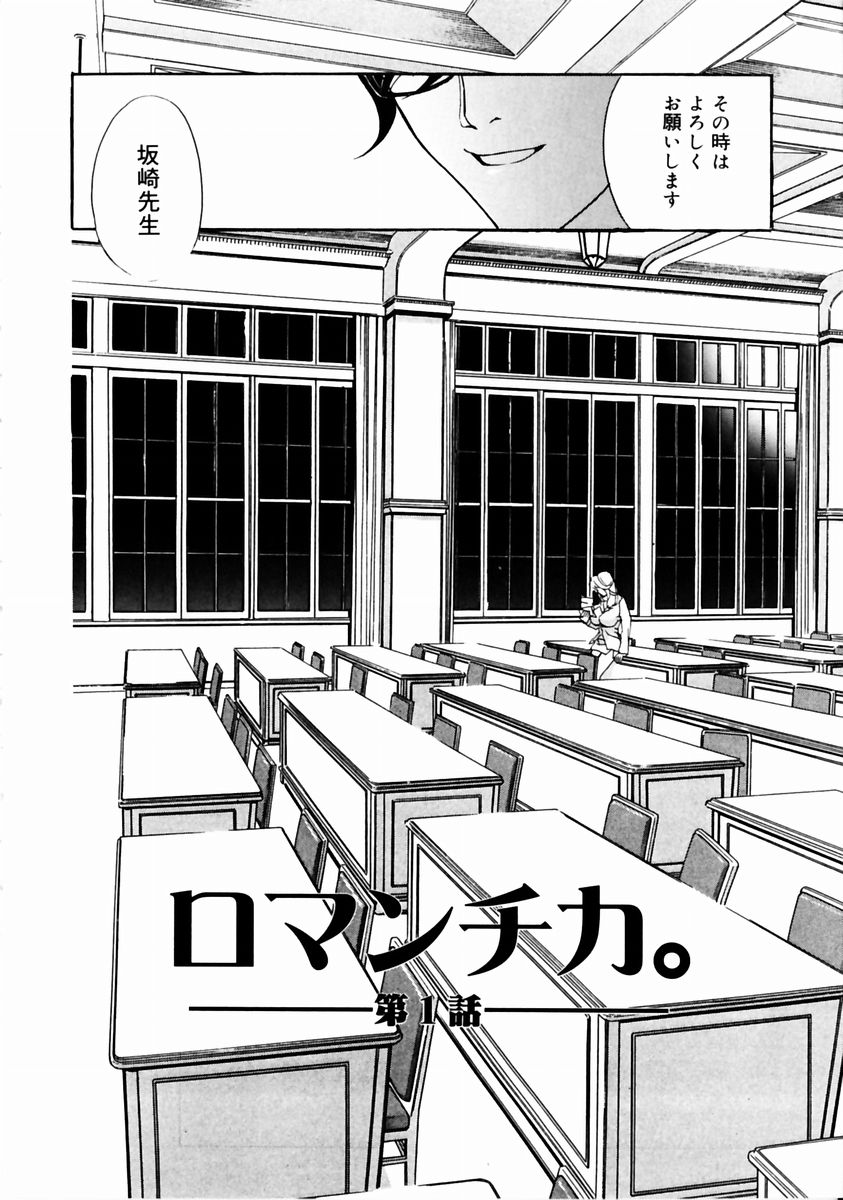 Romantica. page 12 full
