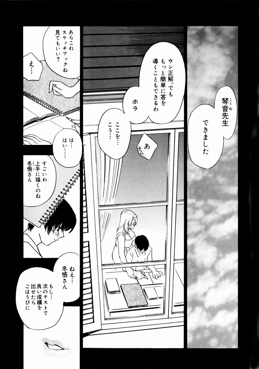 Romantica. page 9 full