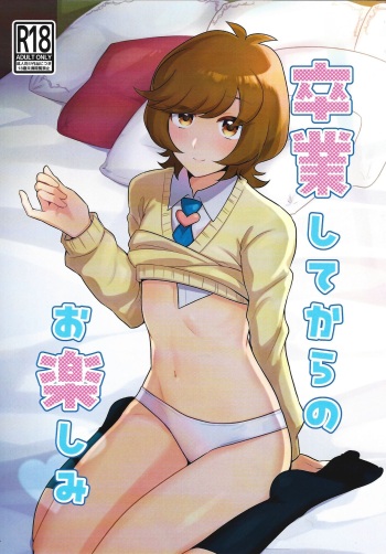 (Link☆Duelmaker WEST3) [ENBUN SOKUDO (Yakishio)] Sotsugyo shite kara no o tanoshimi (Yu-Gi-Oh! VRAINS) cover