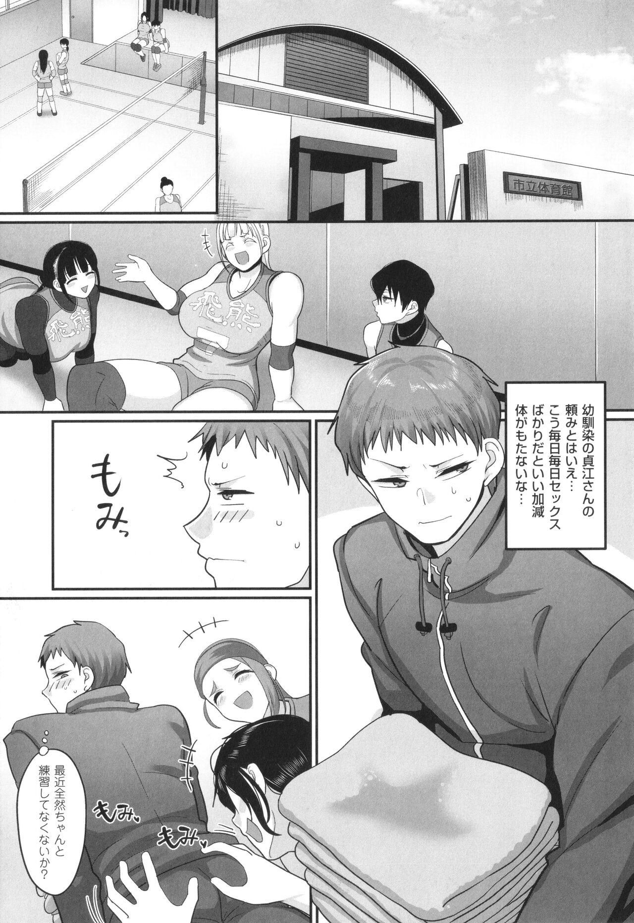 S-ken K-shi Shakaijin Joshi Volleyball Circle no Jijou 2 page 12 full