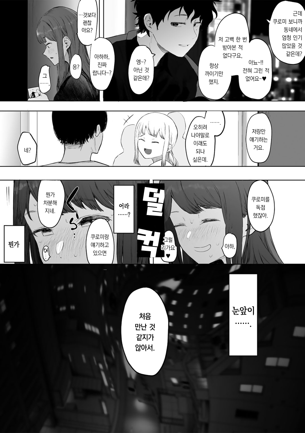 Tonai/JD/Spec110 | 도내/JD/스페 110 page 8 full