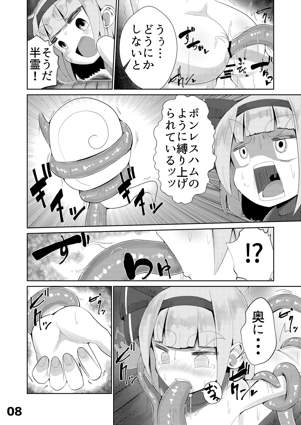 Youmu vs Ero Shokushu page 9 full