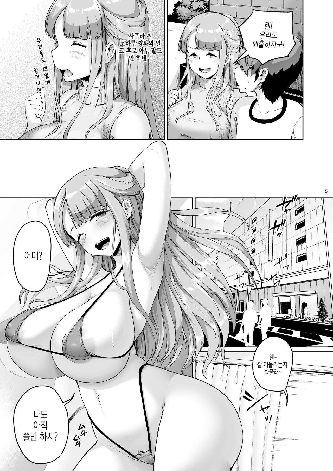 Kyonyuu No Oyako Ni Osewa Ni Nattemasu. HaHa Hen | 거유 모녀에게 신세지고 있습니다. 모편 page 5 full